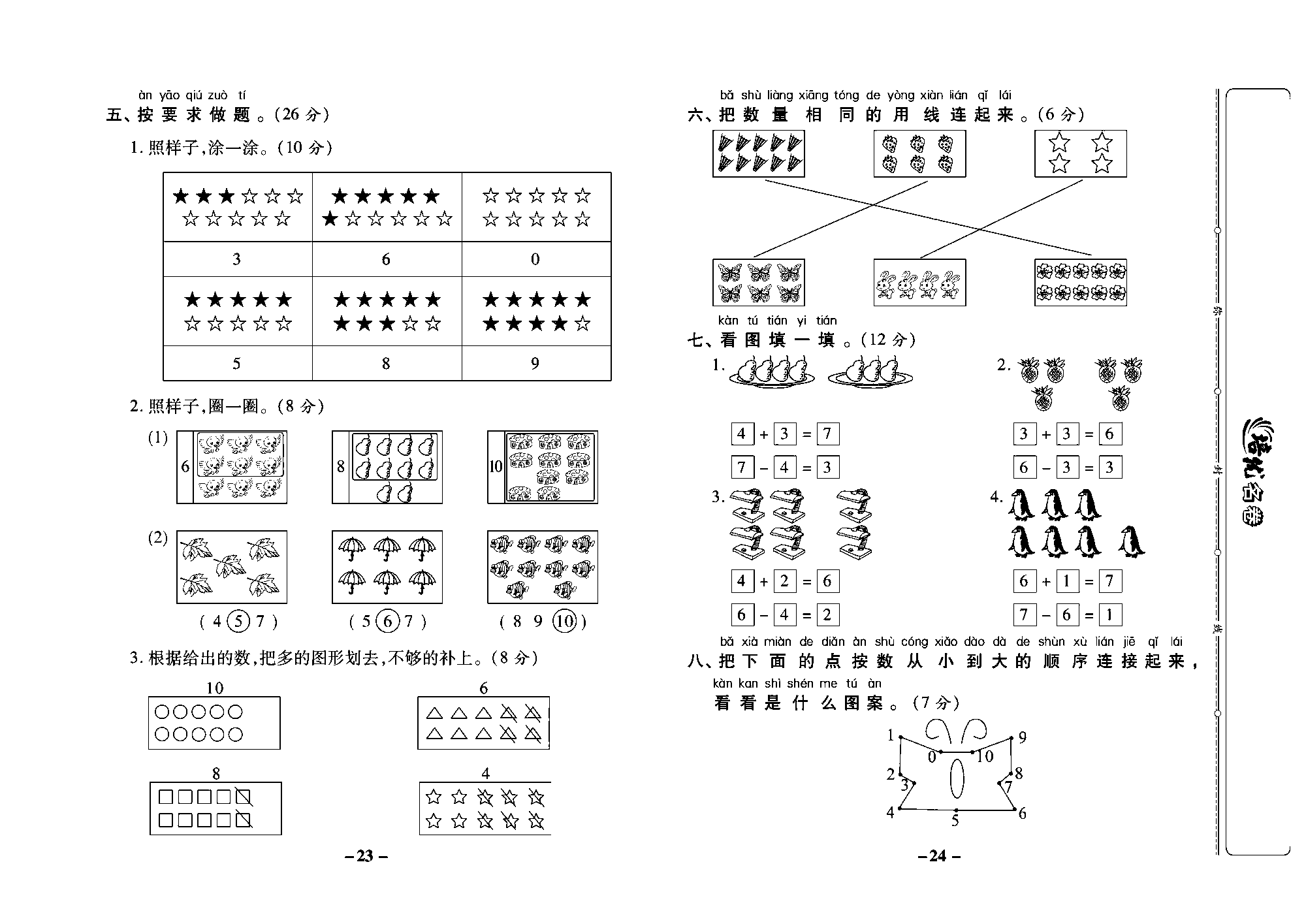 培优名卷一年级上册数学西师版教师用书(含答案)_部分6.pdf