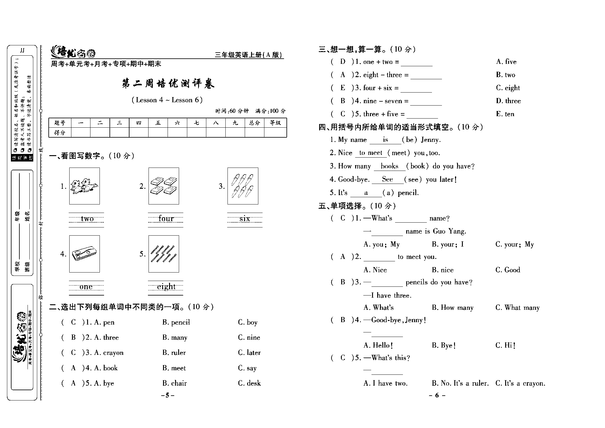 培优名卷三年级上册英语冀教版教师用书（含答案）_部分2.pdf