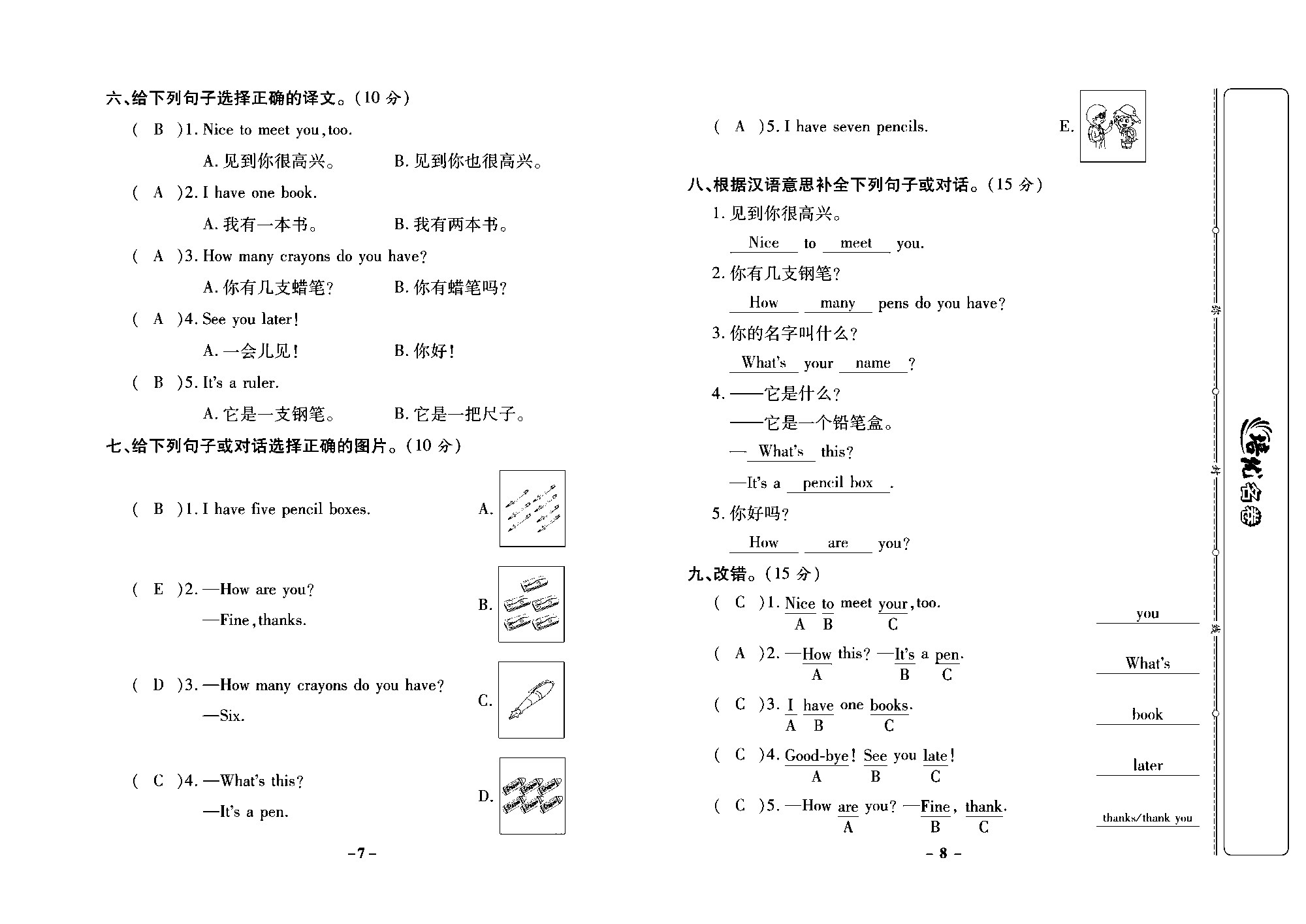 培优名卷三年级上册英语冀教版教师用书（含答案）_部分2.pdf