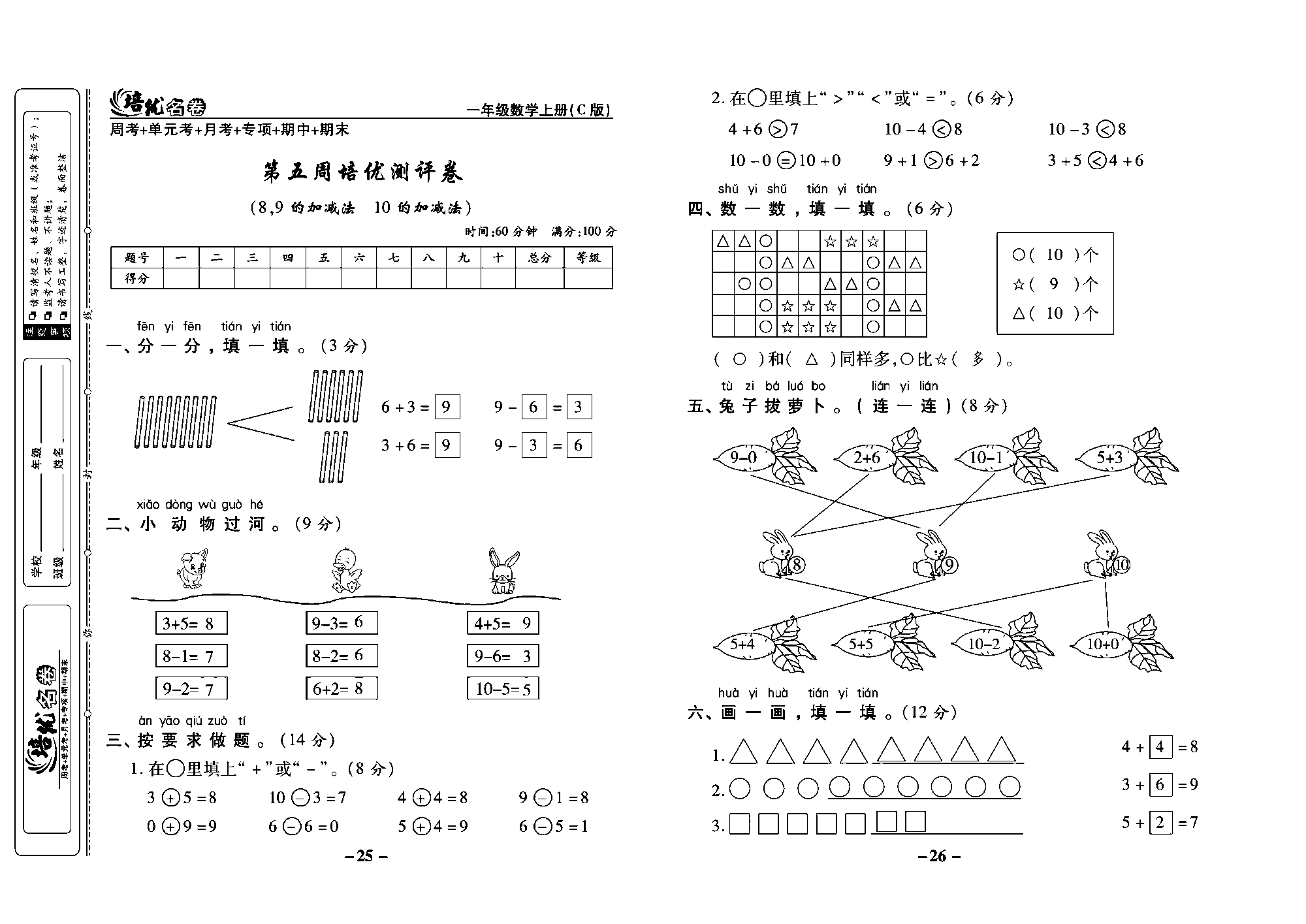 培优名卷一年级上册数学西师版教师用书(含答案)_部分7.pdf