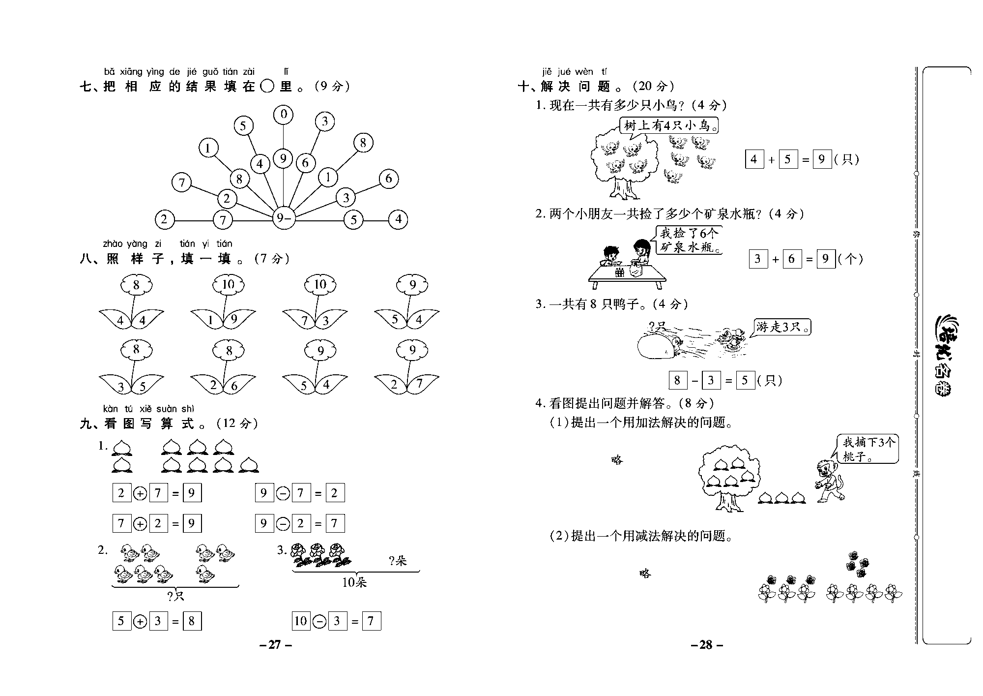 培优名卷一年级上册数学西师版教师用书(含答案)_部分7.pdf