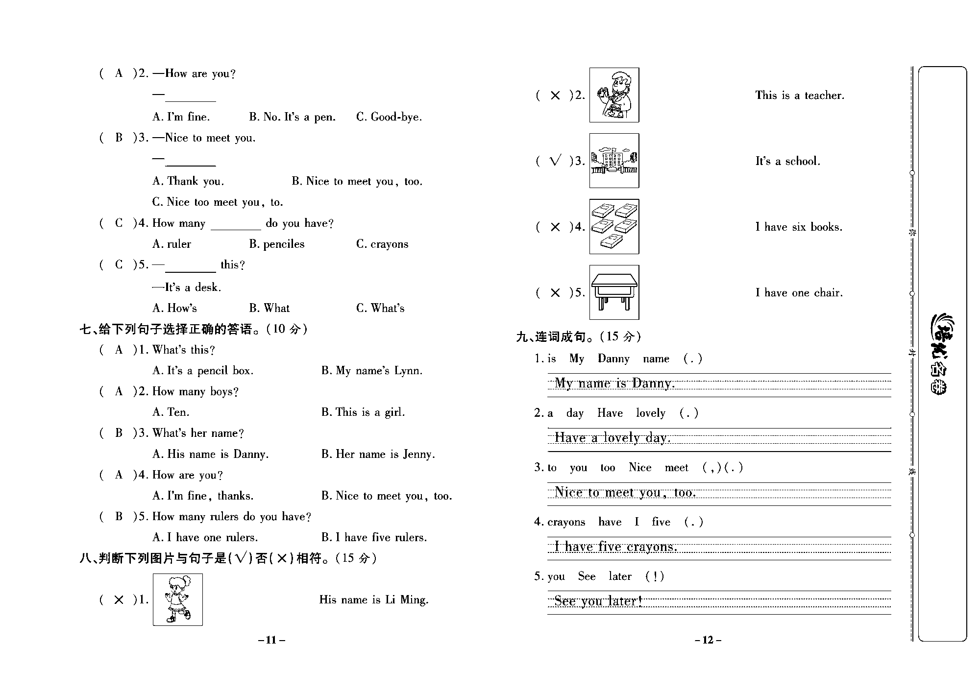 培优名卷三年级上册英语冀教版教师用书（含答案）_部分3.pdf