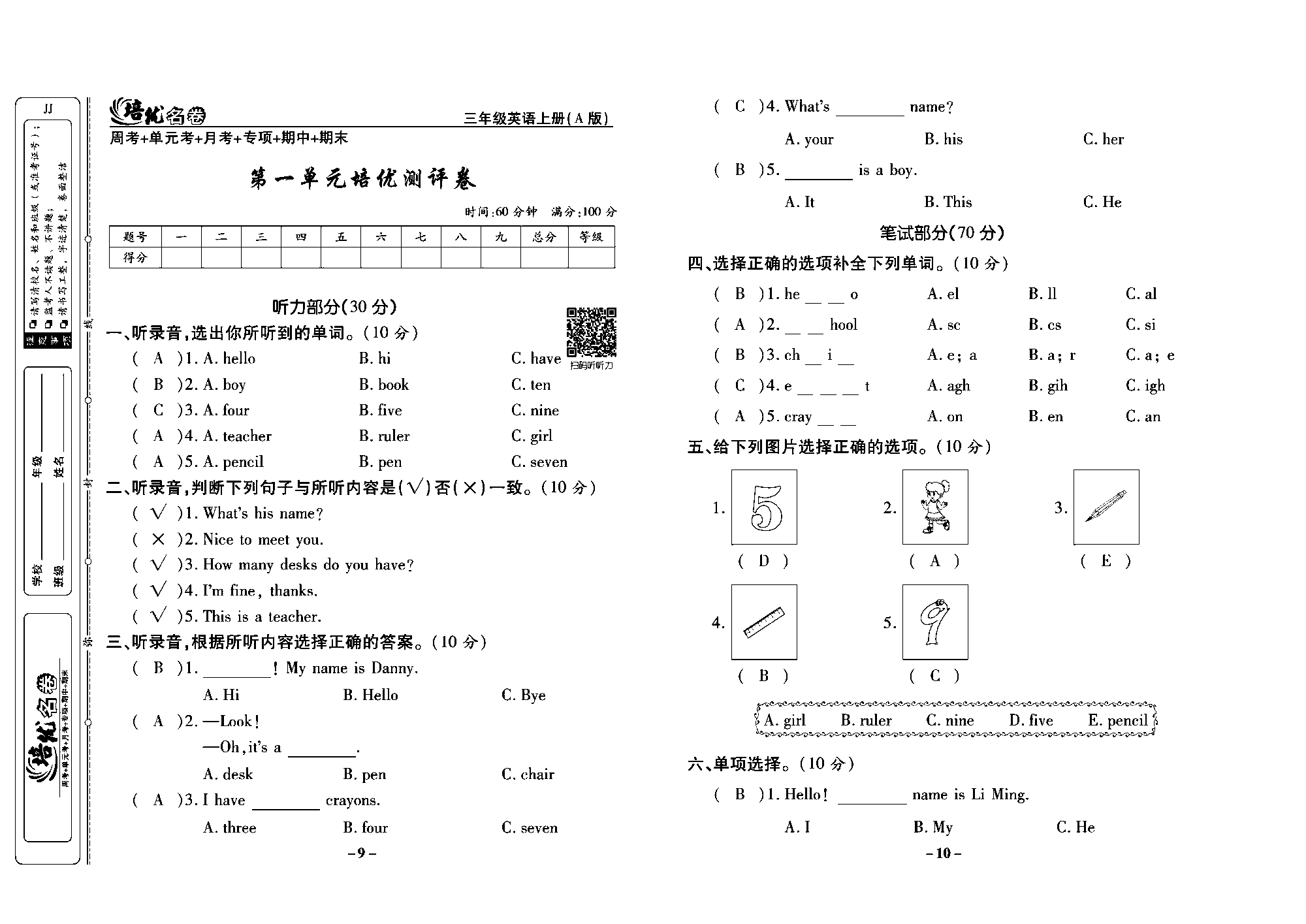 培优名卷三年级上册英语冀教版教师用书（含答案）_部分3.pdf