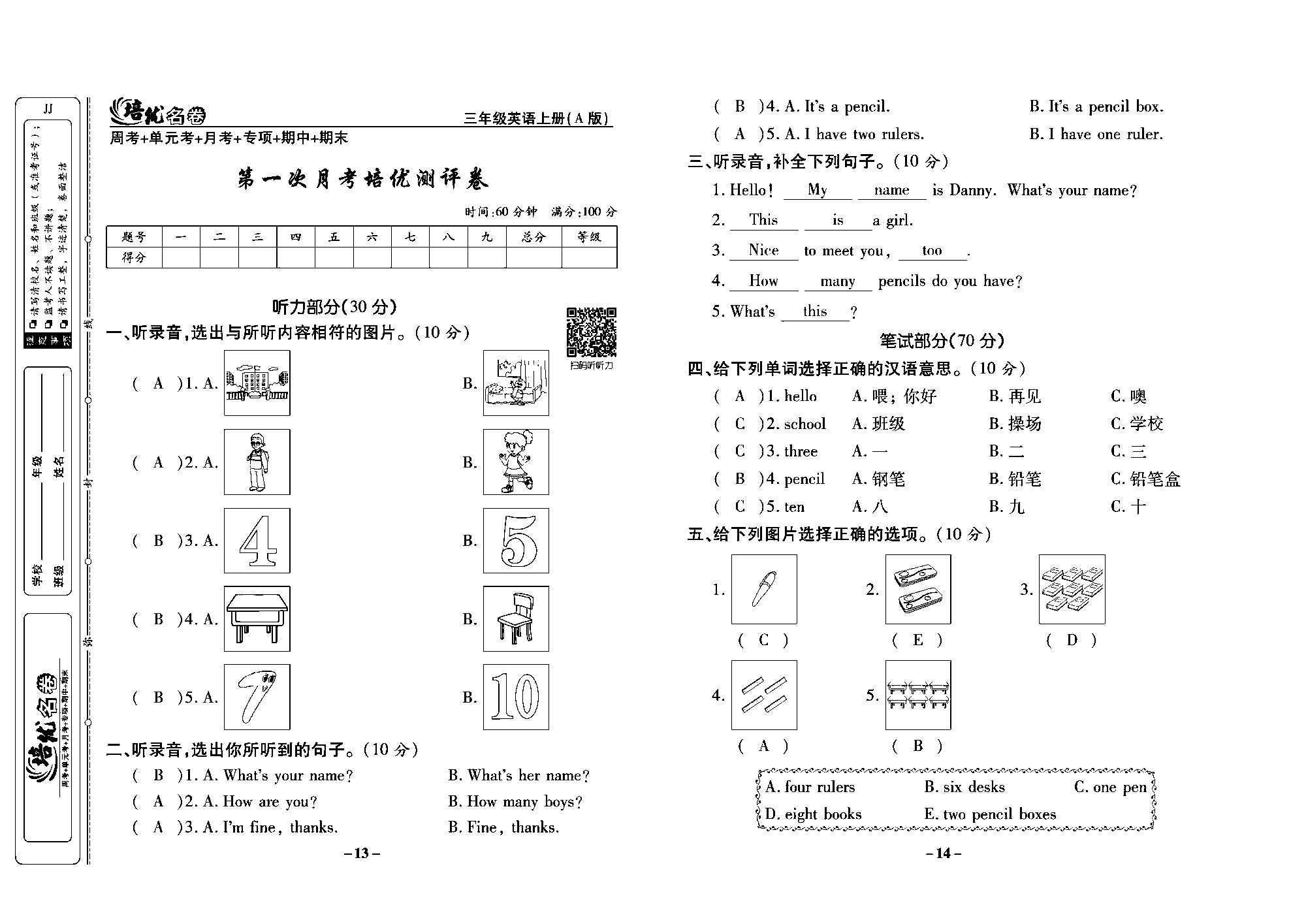 培优名卷三年级上册英语冀教版教师用书（含答案）_部分4.pdf