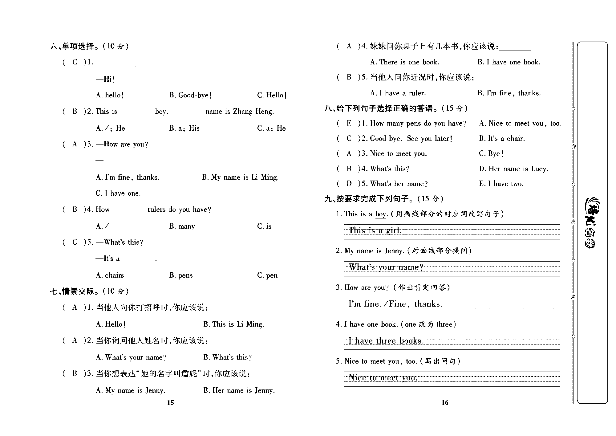 培优名卷三年级上册英语冀教版教师用书（含答案）_部分4.pdf