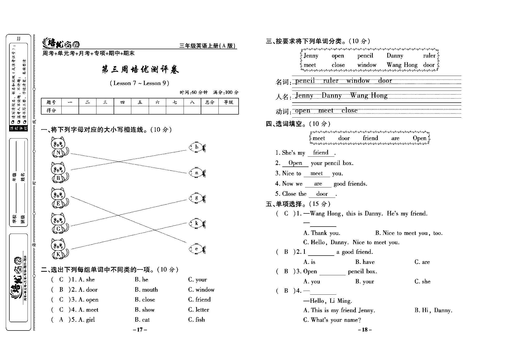 培优名卷三年级上册英语冀教版教师用书（含答案）_部分5.pdf