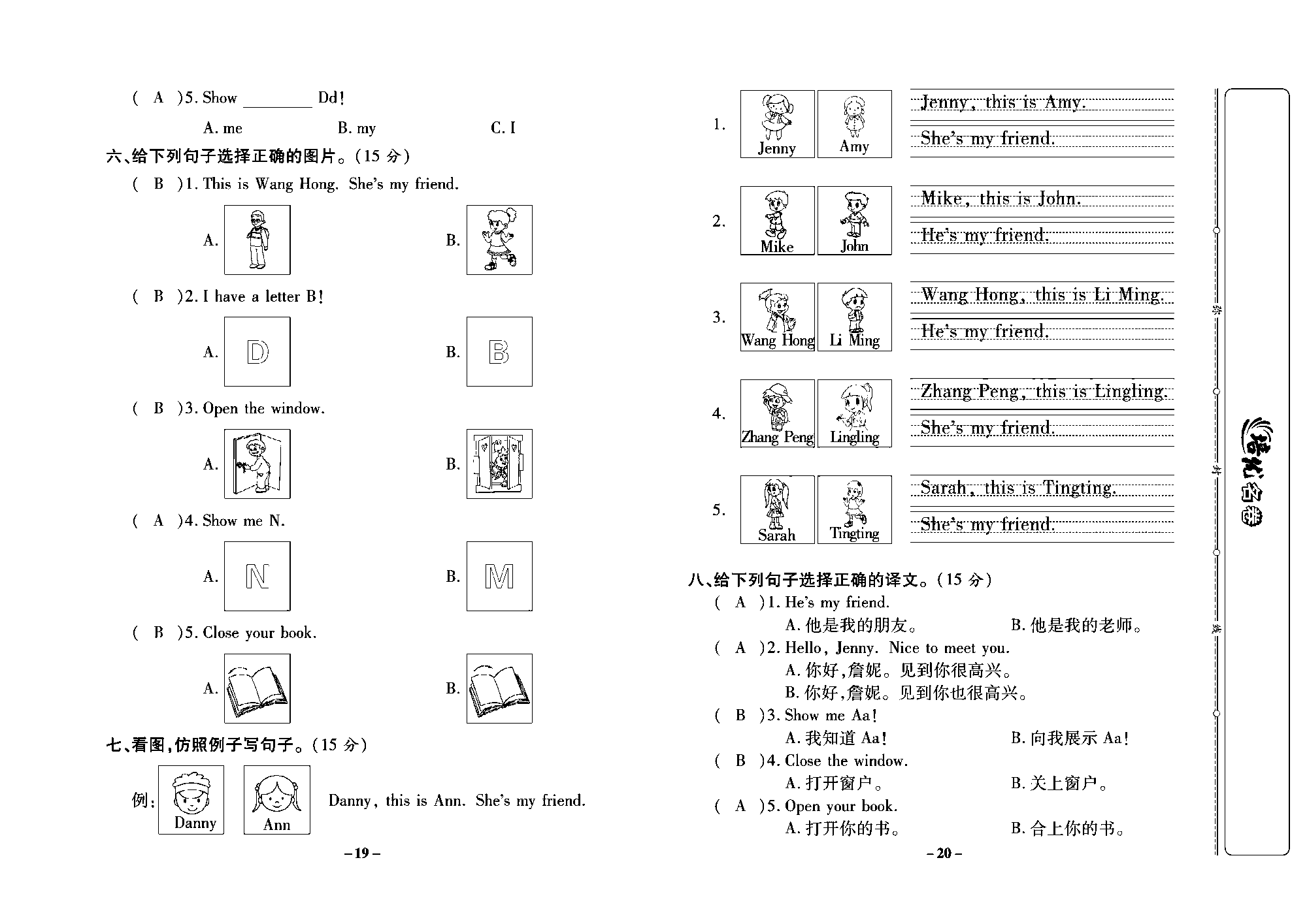 培优名卷三年级上册英语冀教版教师用书（含答案）_部分5.pdf