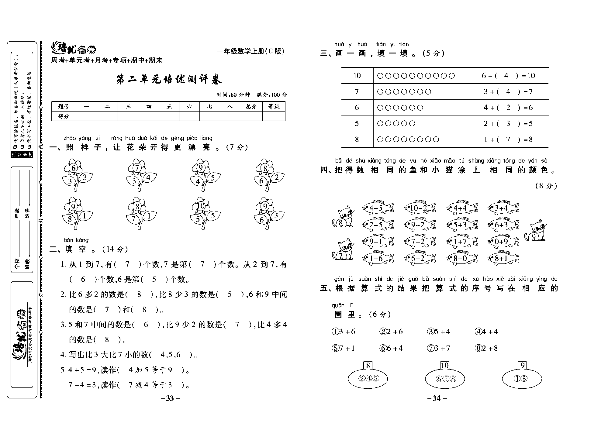 培优名卷一年级上册数学西师版教师用书(含答案)_部分9.pdf