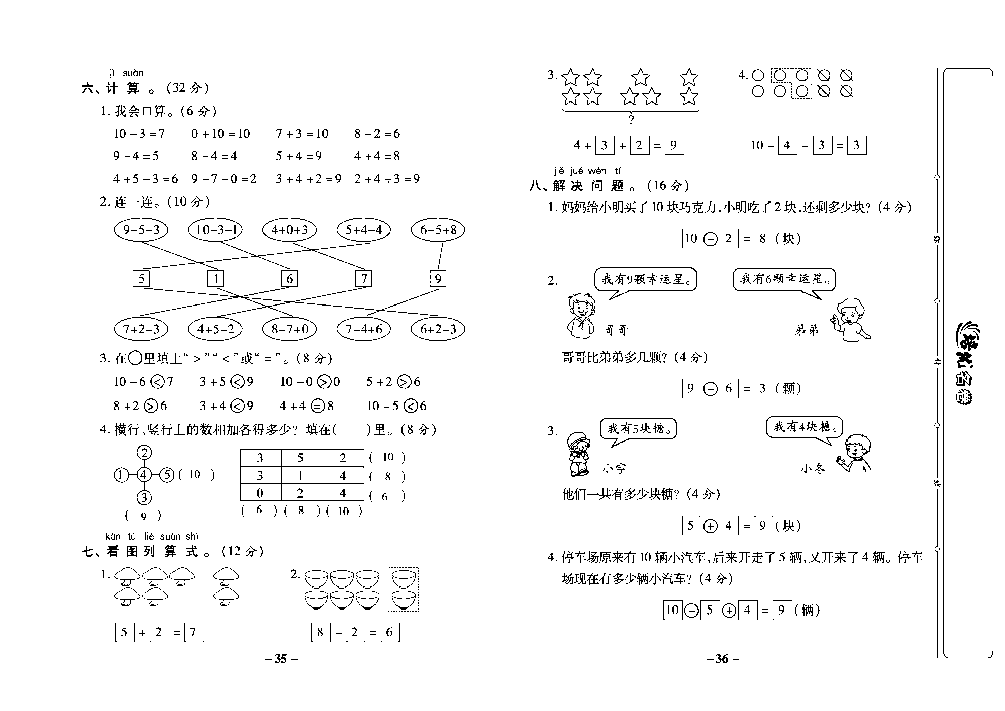 培优名卷一年级上册数学西师版教师用书(含答案)_部分9.pdf