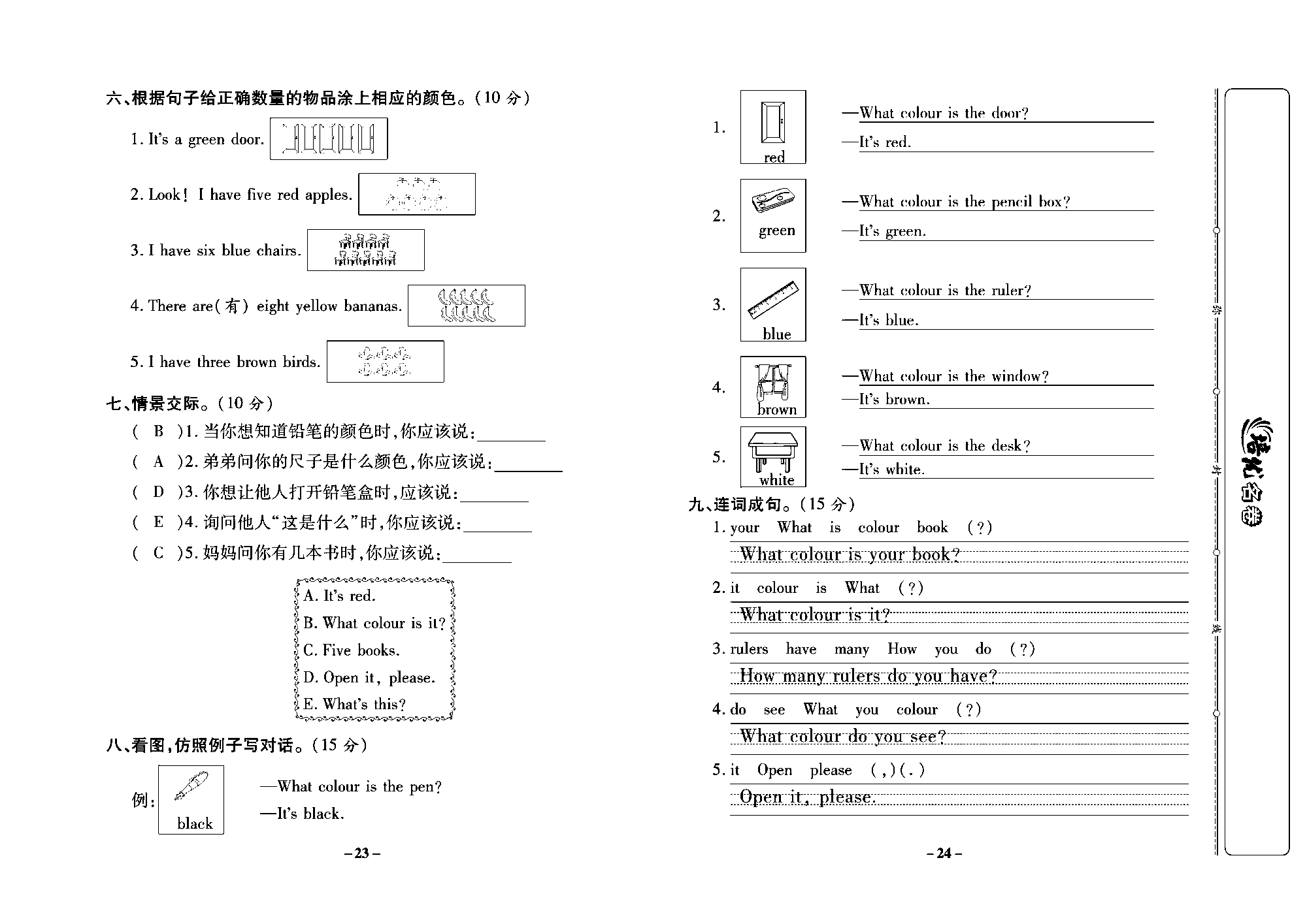 培优名卷三年级上册英语冀教版教师用书（含答案）_部分6.pdf