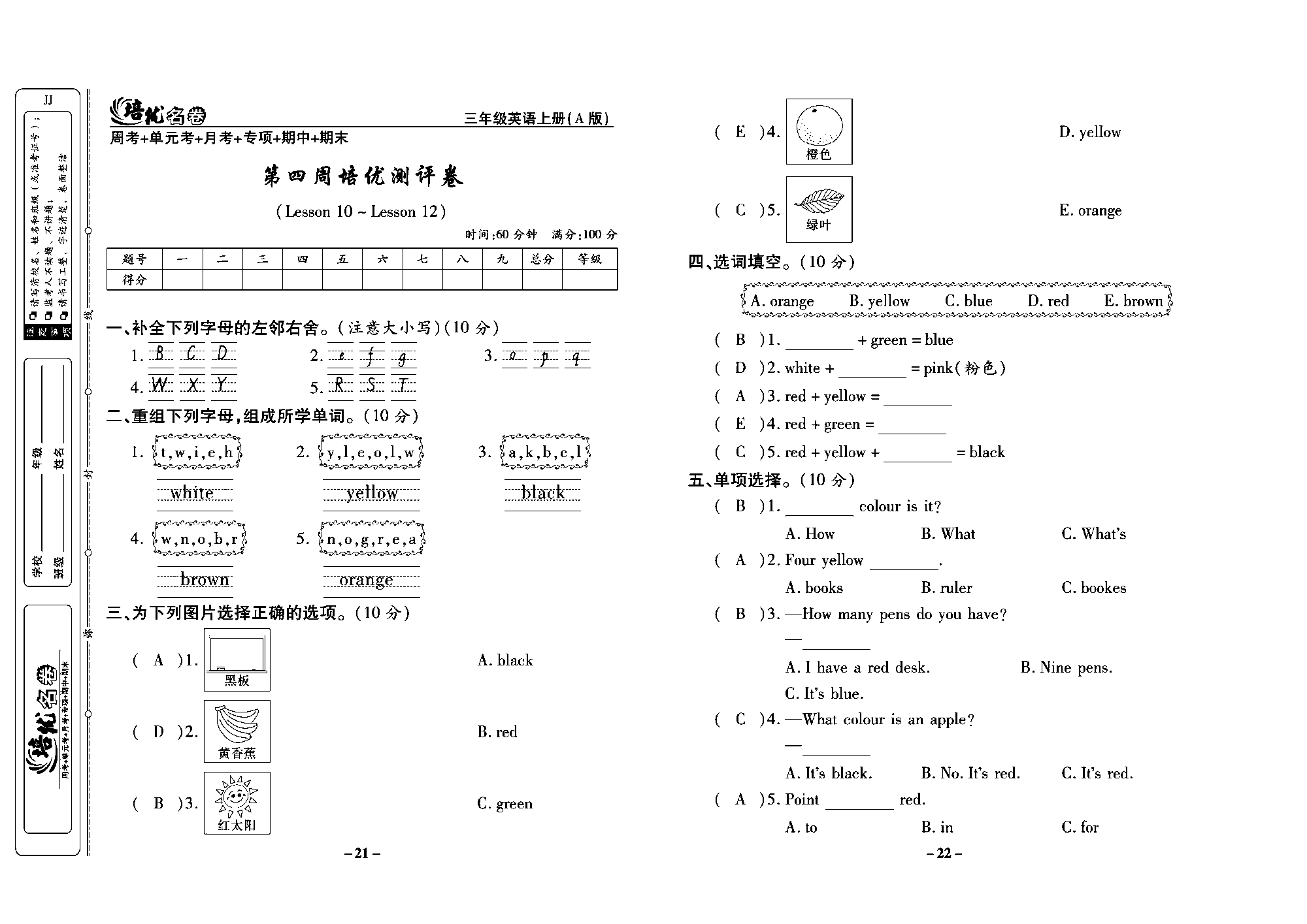 培优名卷三年级上册英语冀教版教师用书（含答案）_部分6.pdf