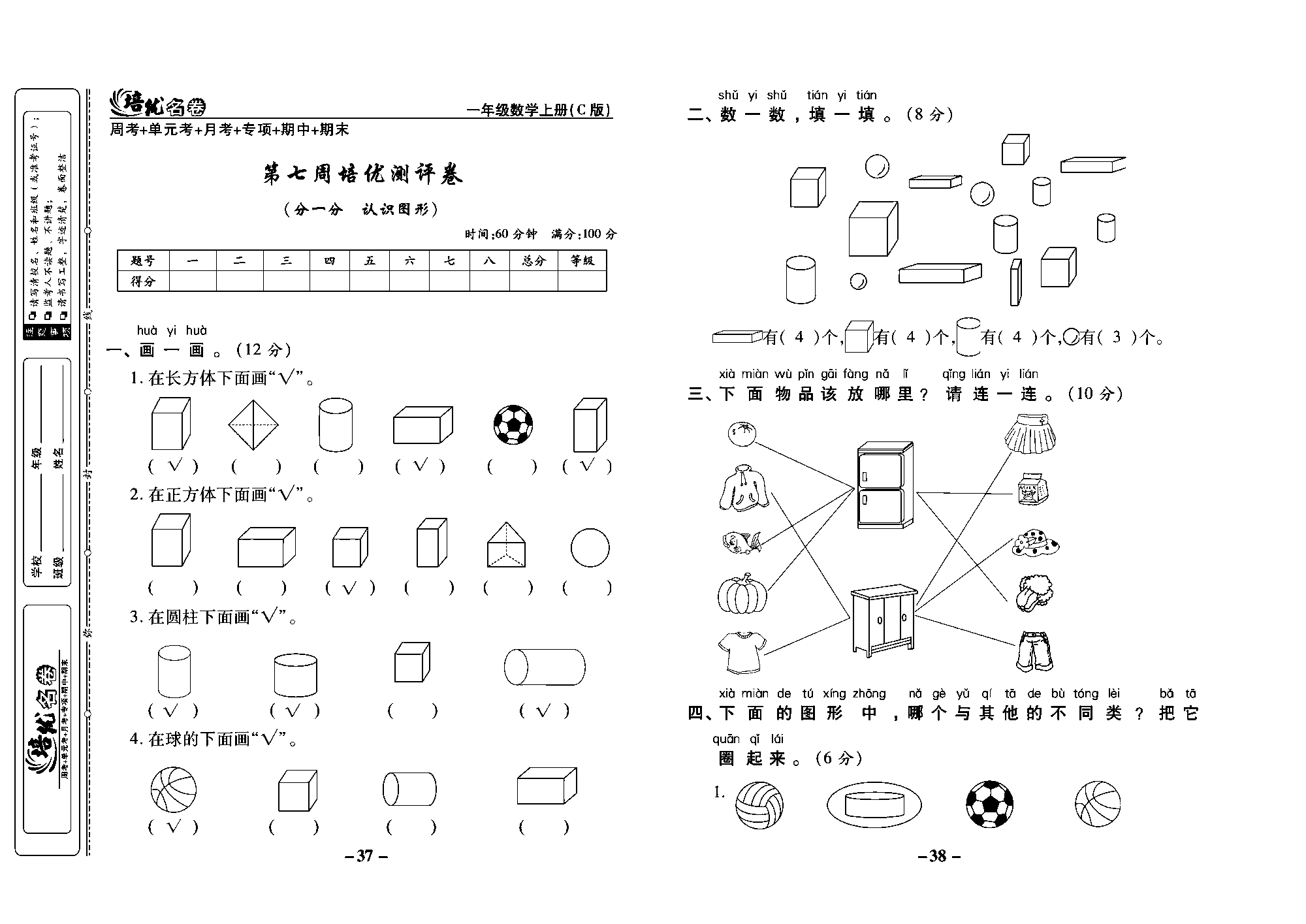 培优名卷一年级上册数学西师版教师用书(含答案)_部分10.pdf