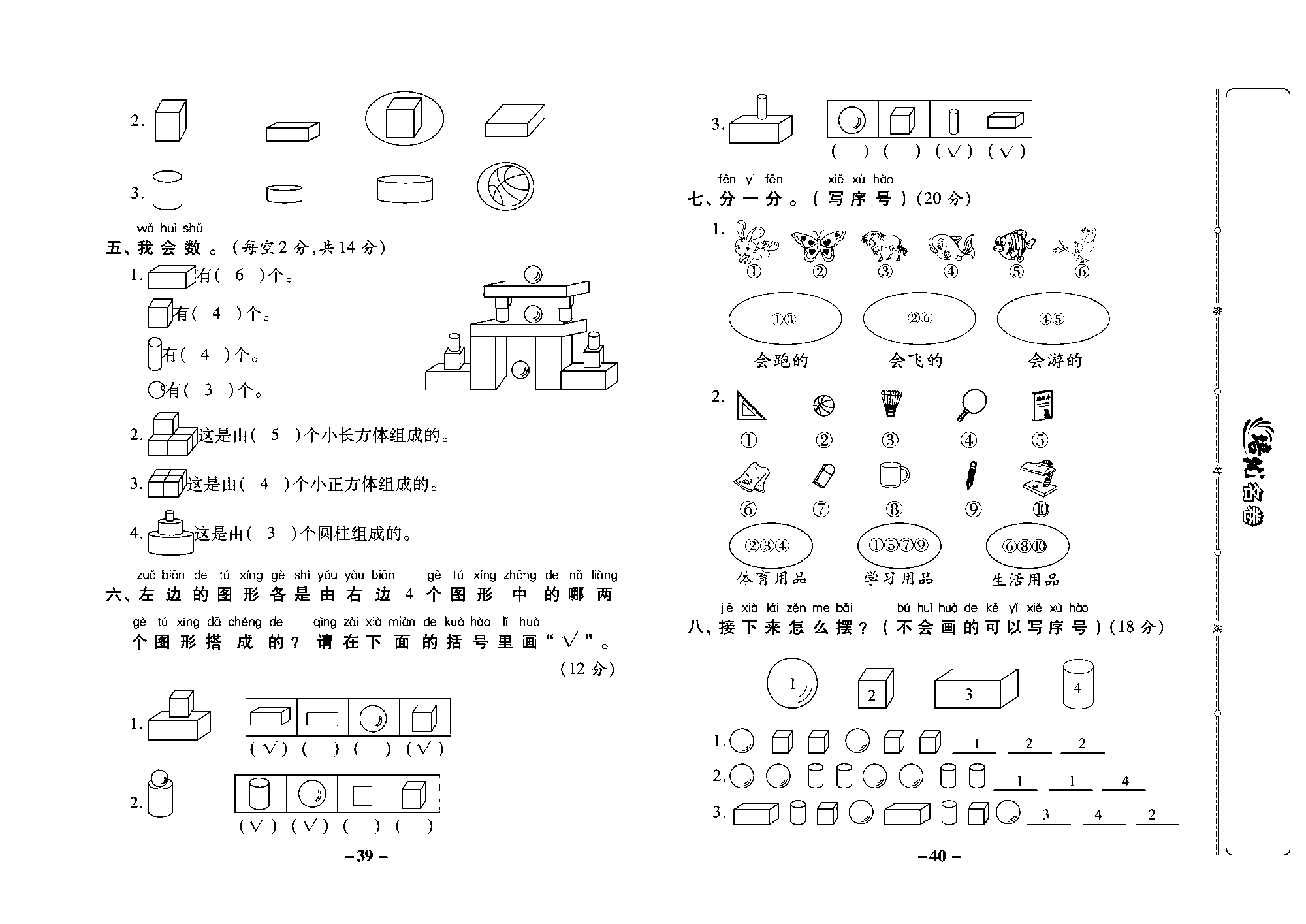 培优名卷一年级上册数学西师版教师用书(含答案)_部分10.pdf