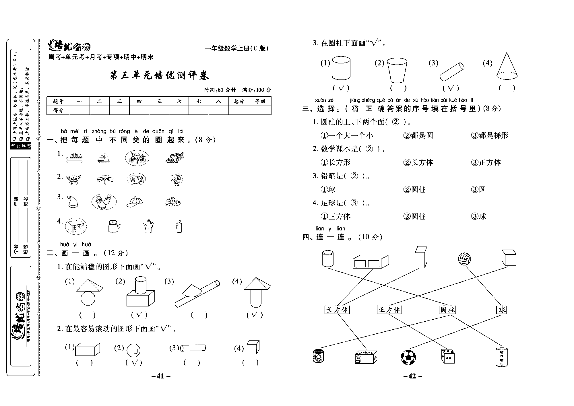 培优名卷一年级上册数学西师版教师用书(含答案)_部分11.pdf