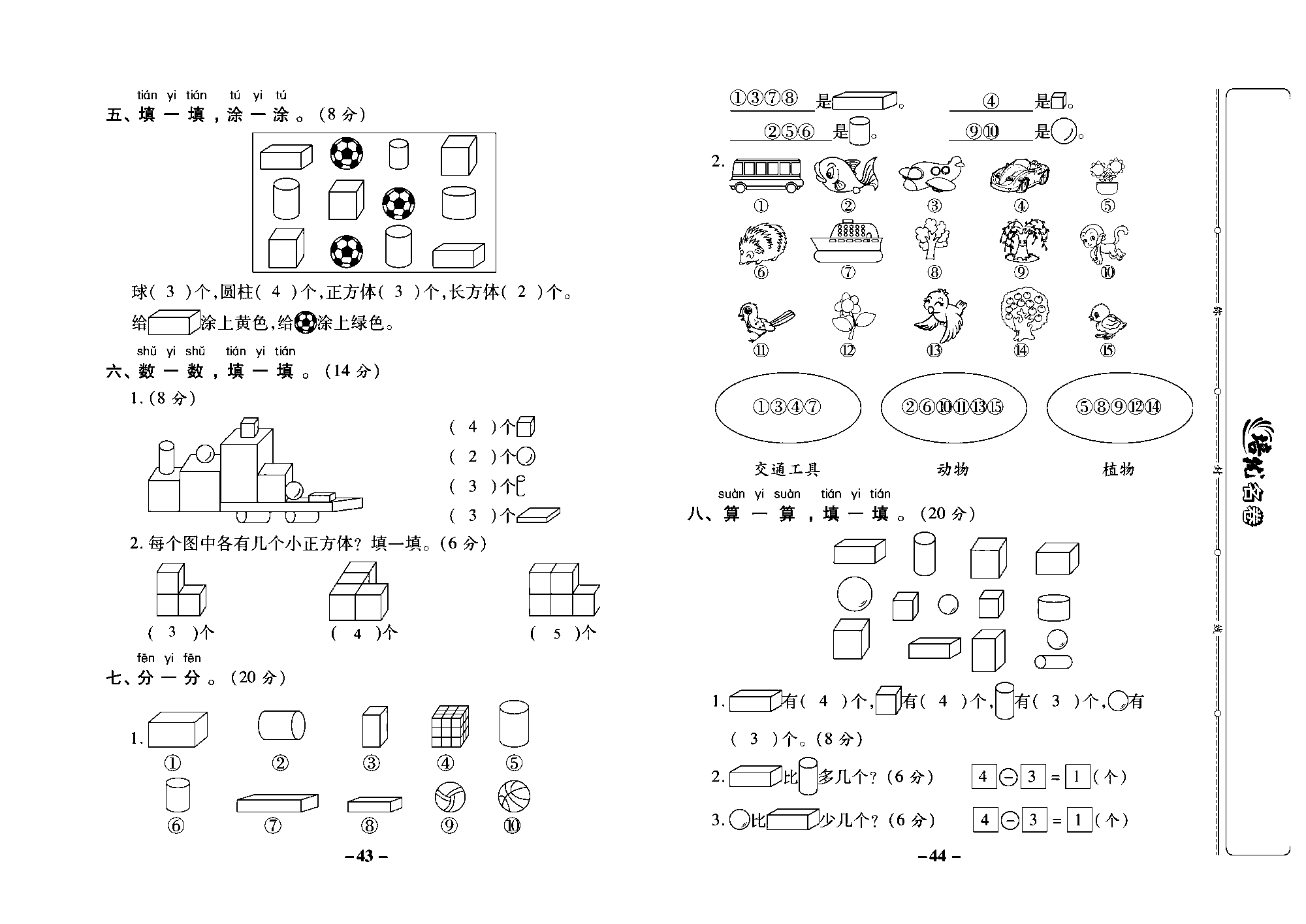 培优名卷一年级上册数学西师版教师用书(含答案)_部分11.pdf