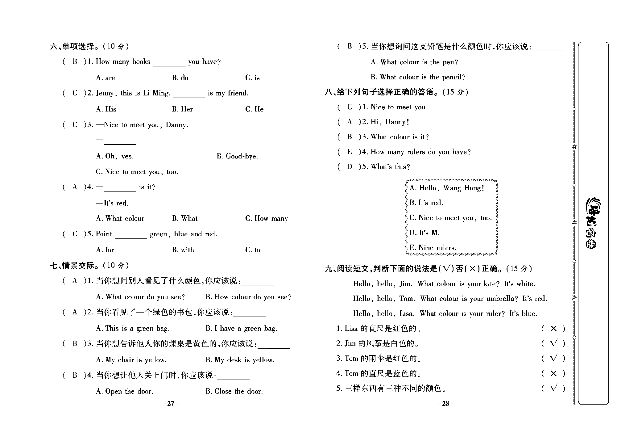 培优名卷三年级上册英语冀教版教师用书（含答案）_部分7.pdf