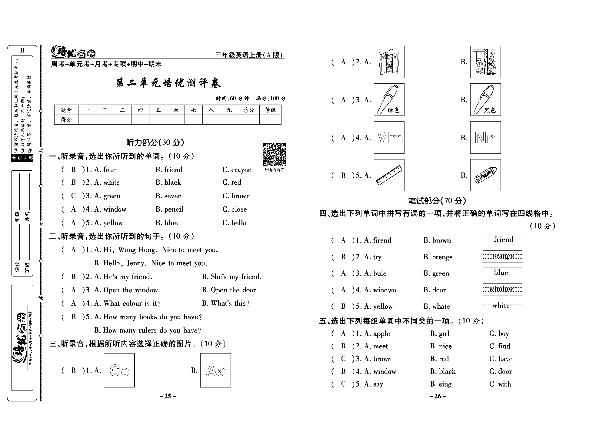 培优名卷三年级上册英语冀教版教师用书（含答案）_部分7.pdf