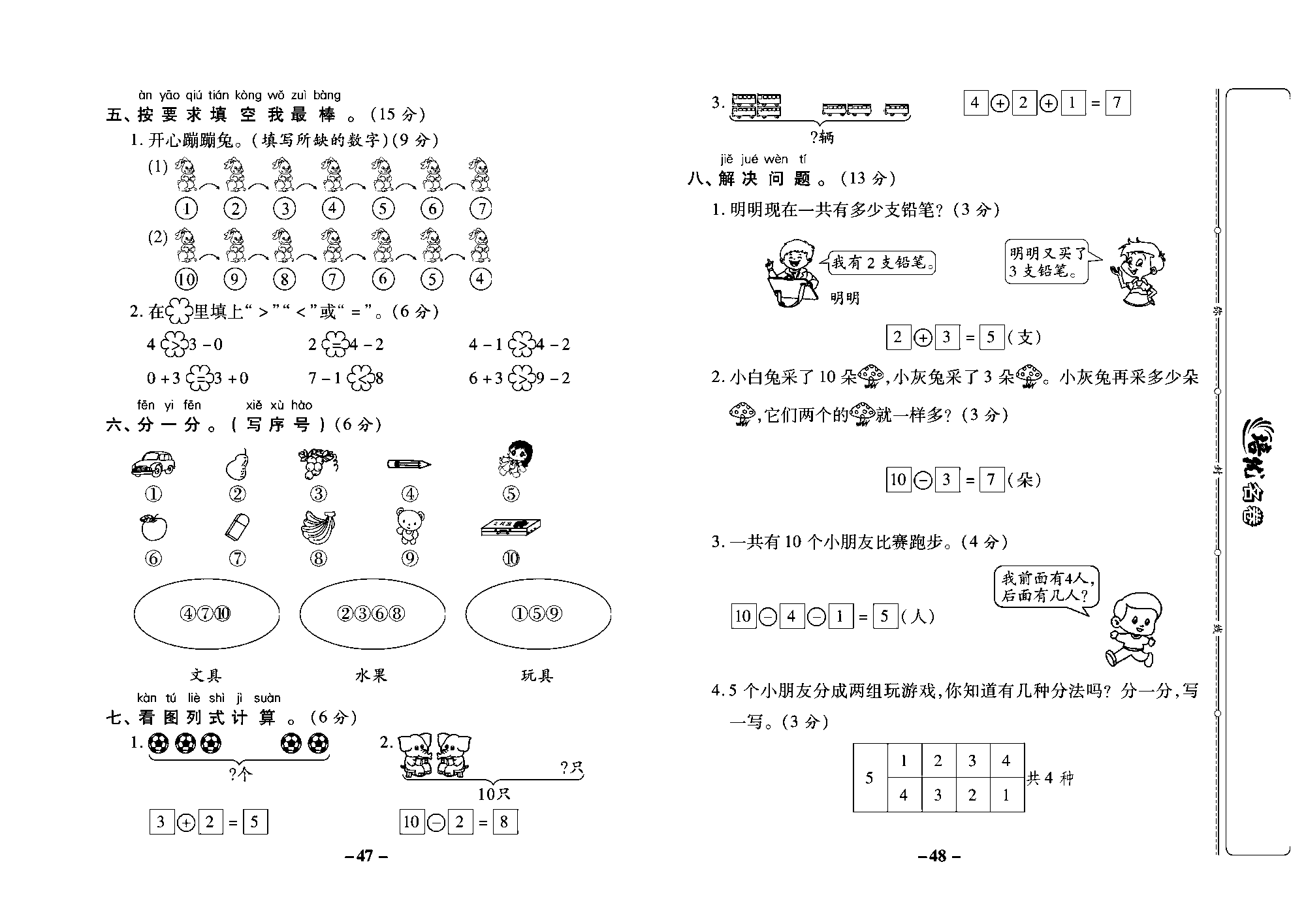 培优名卷一年级上册数学西师版教师用书(含答案)_部分12.pdf