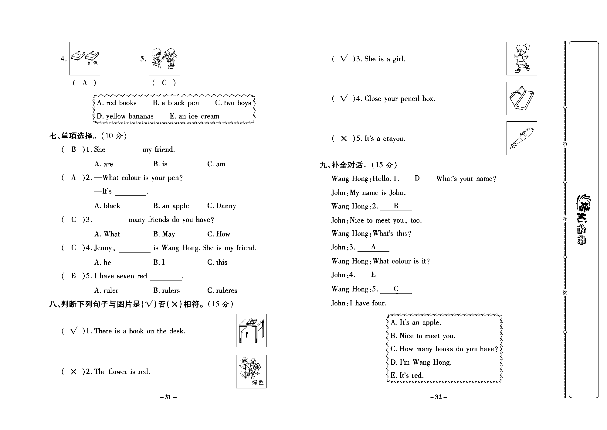 培优名卷三年级上册英语冀教版教师用书（含答案）_部分8.pdf