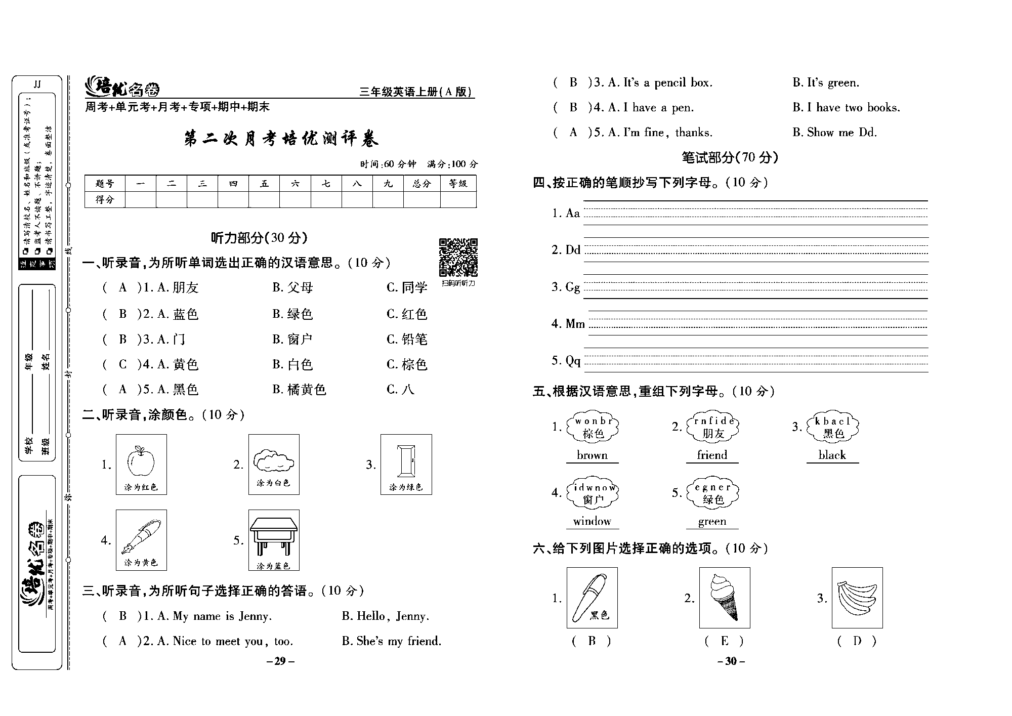 培优名卷三年级上册英语冀教版教师用书（含答案）_部分8.pdf