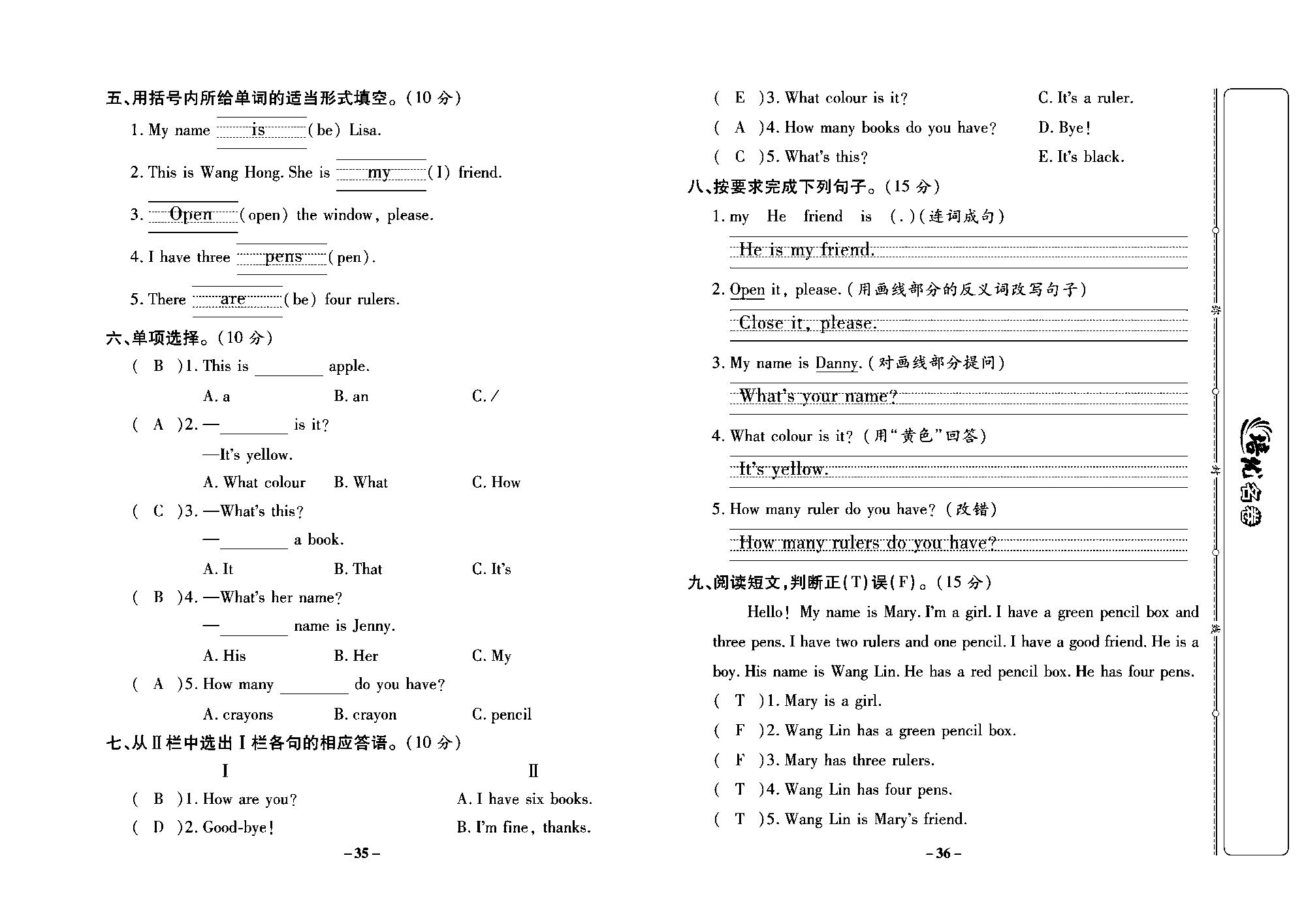 培优名卷三年级上册英语冀教版教师用书（含答案）_部分9.pdf