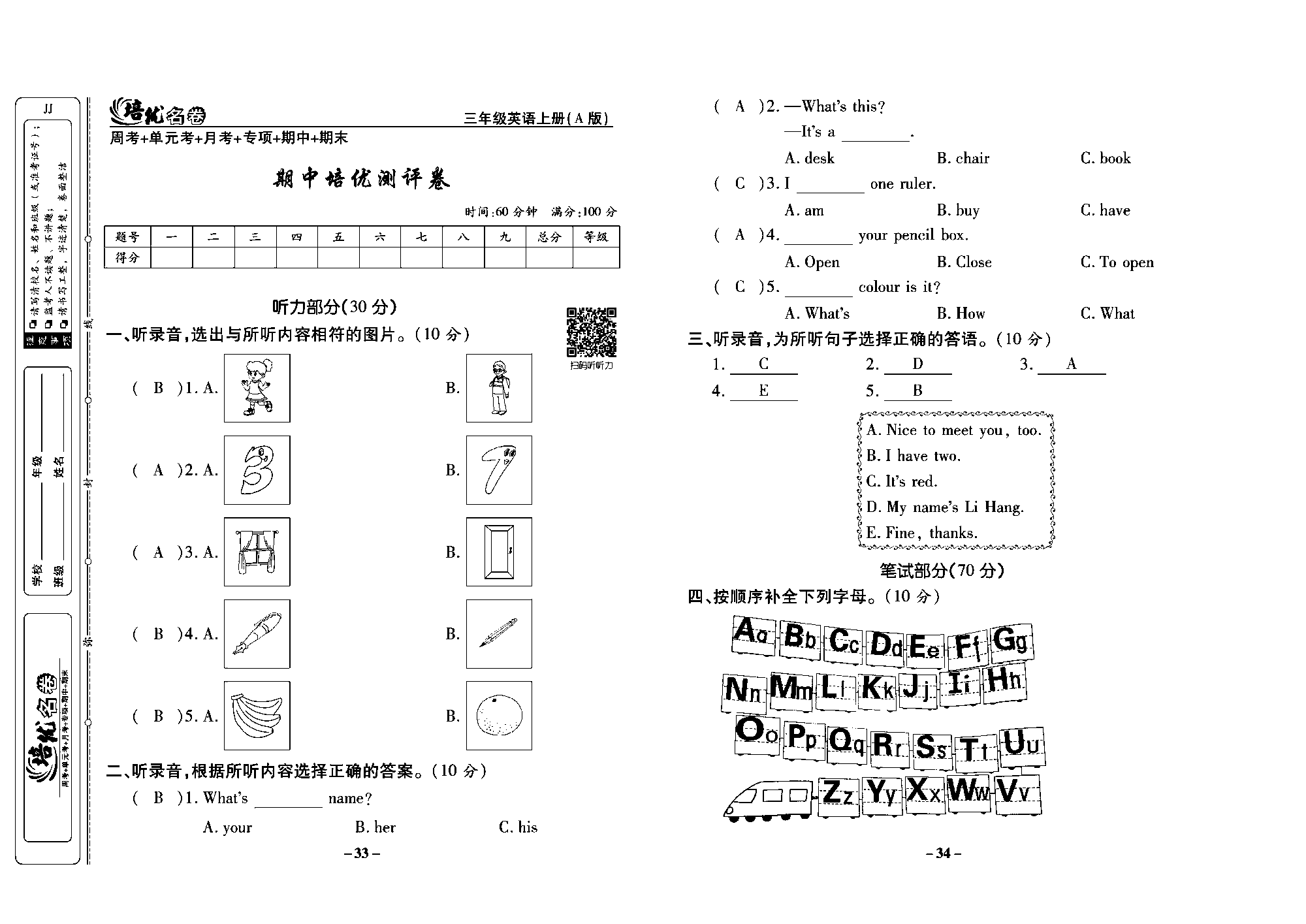 培优名卷三年级上册英语冀教版教师用书（含答案）_部分9.pdf