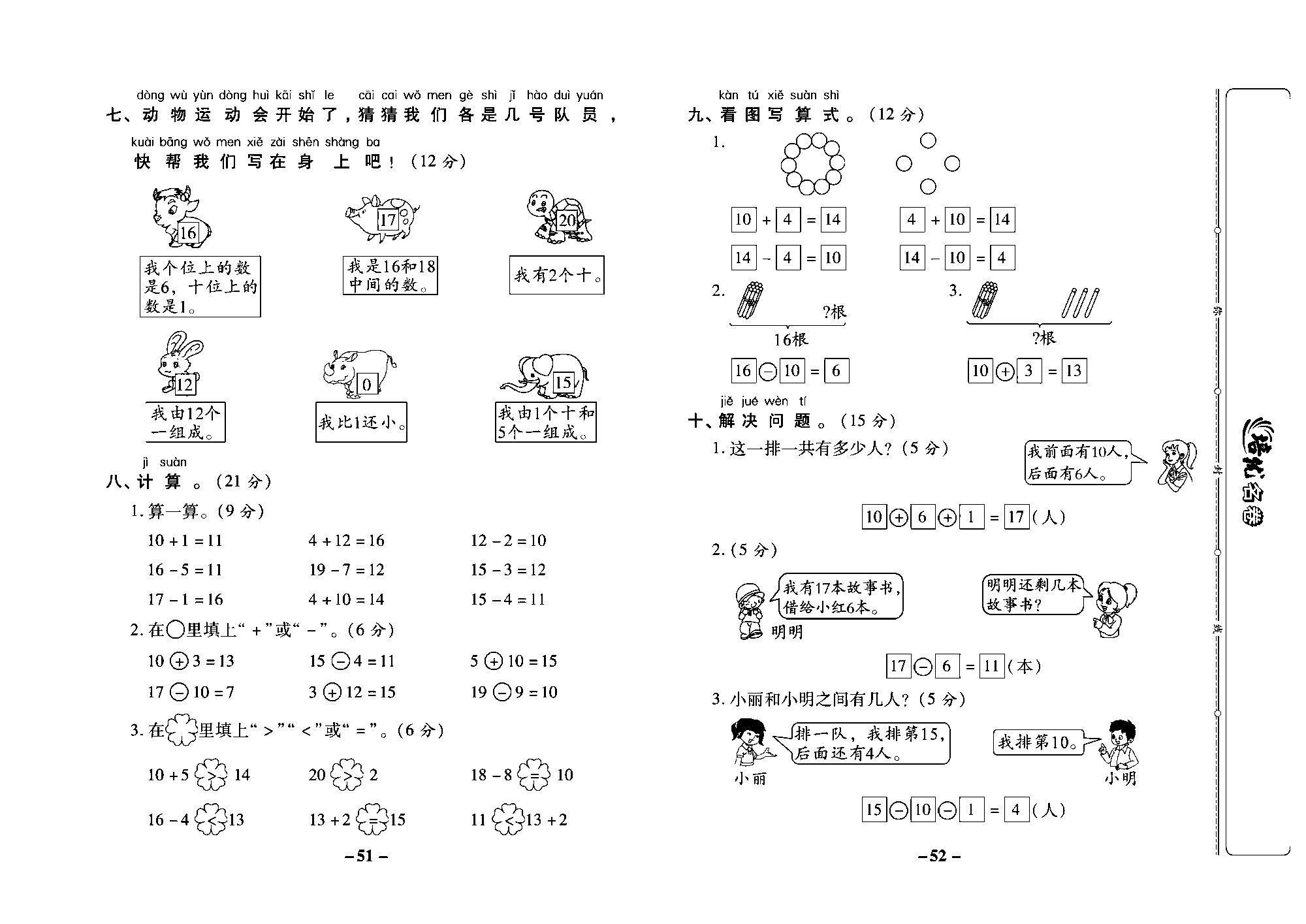 培优名卷一年级上册数学西师版教师用书(含答案)_部分13.pdf