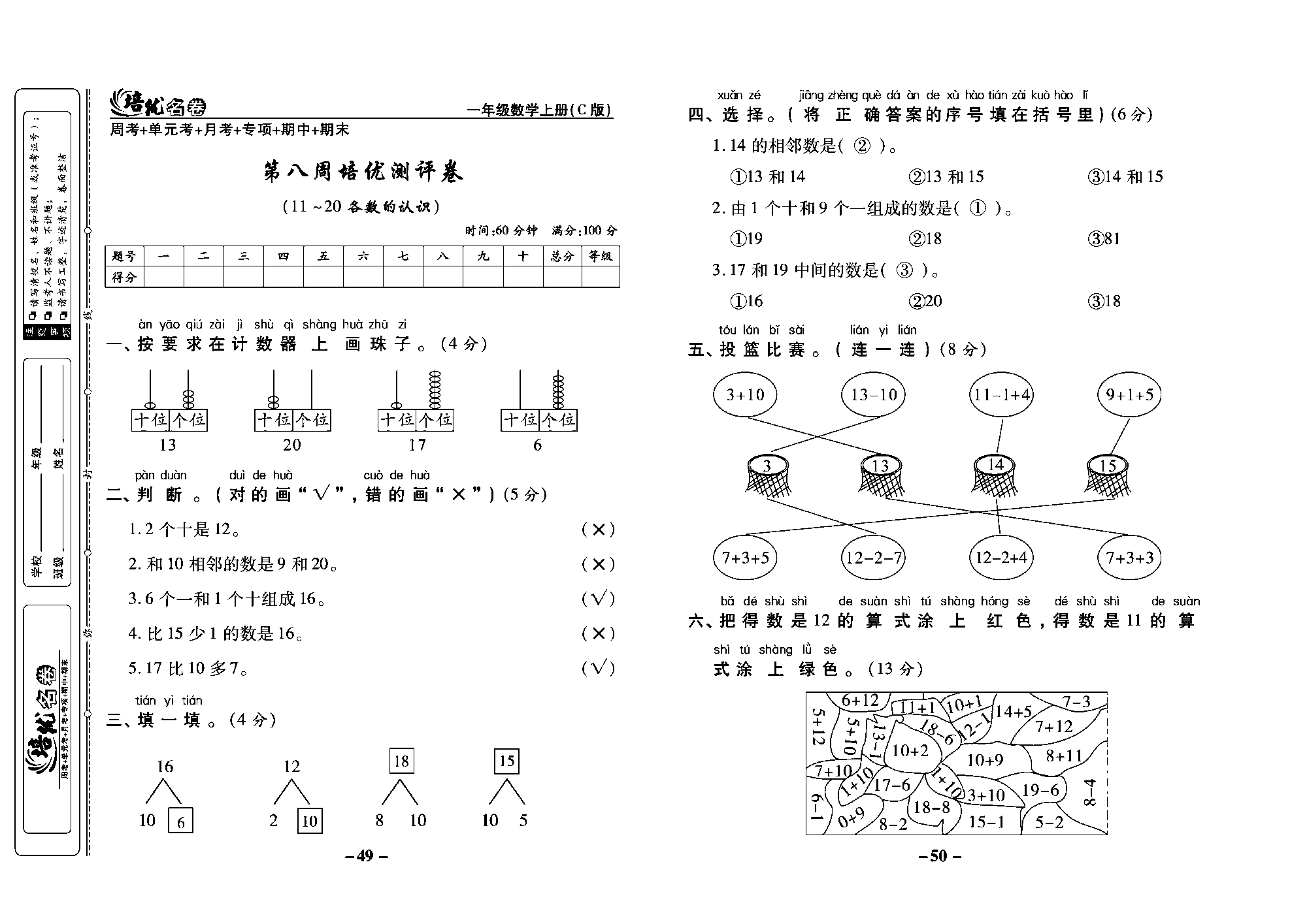 培优名卷一年级上册数学西师版教师用书(含答案)_部分13.pdf