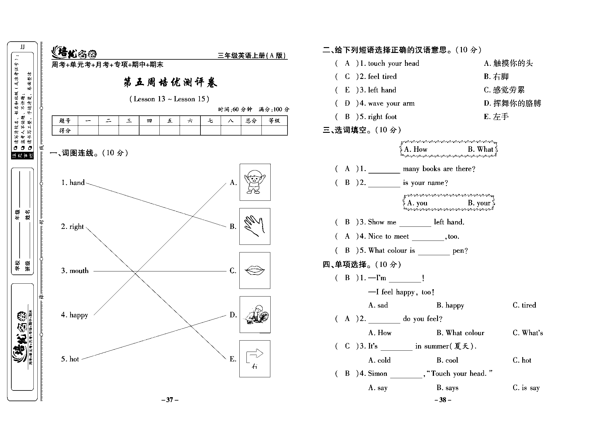 培优名卷三年级上册英语冀教版教师用书（含答案）_部分10.pdf