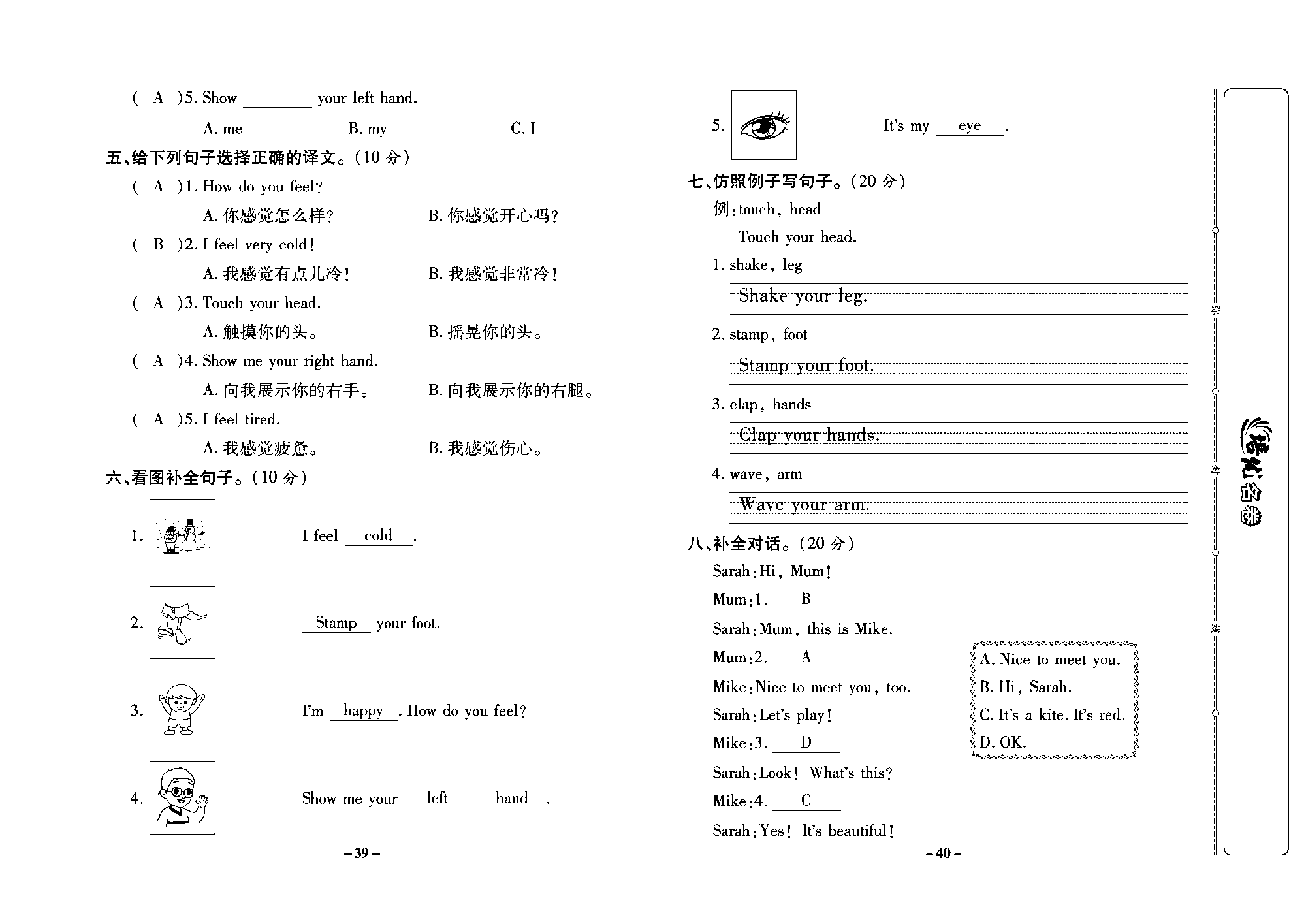 培优名卷三年级上册英语冀教版教师用书（含答案）_部分10.pdf