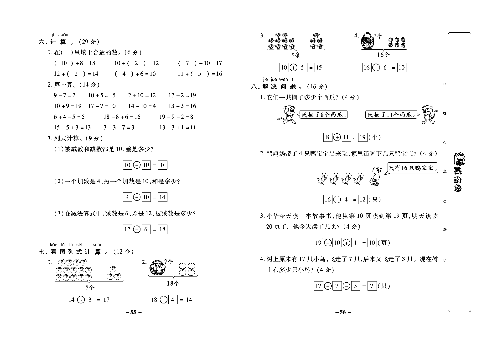 培优名卷一年级上册数学西师版教师用书(含答案)_部分14.pdf