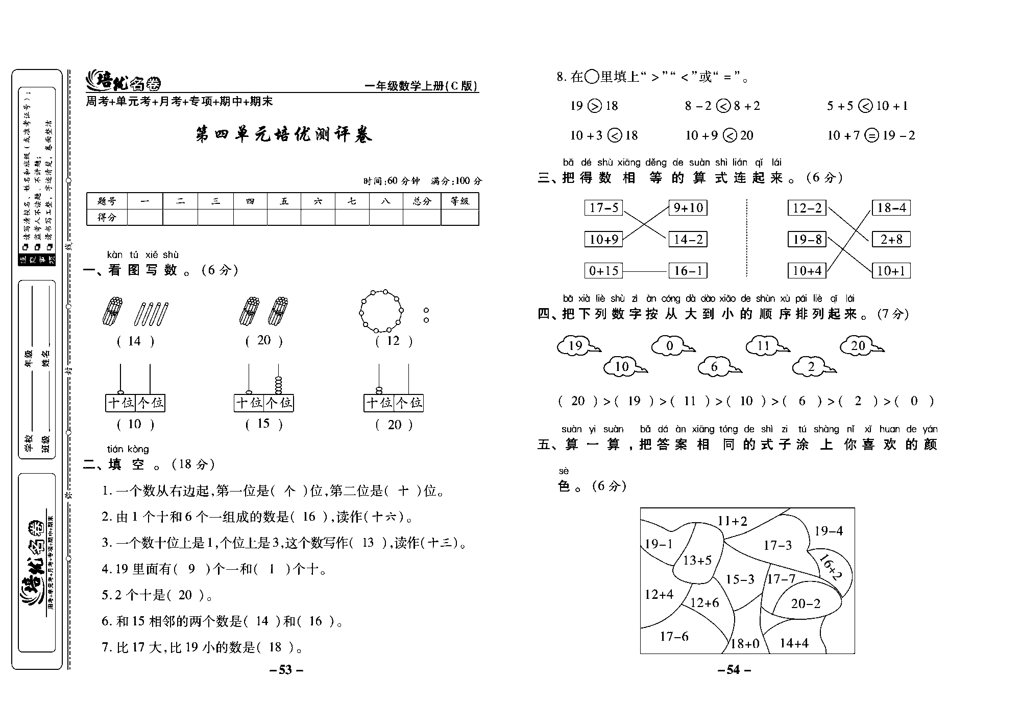 培优名卷一年级上册数学西师版教师用书(含答案)_部分14.pdf