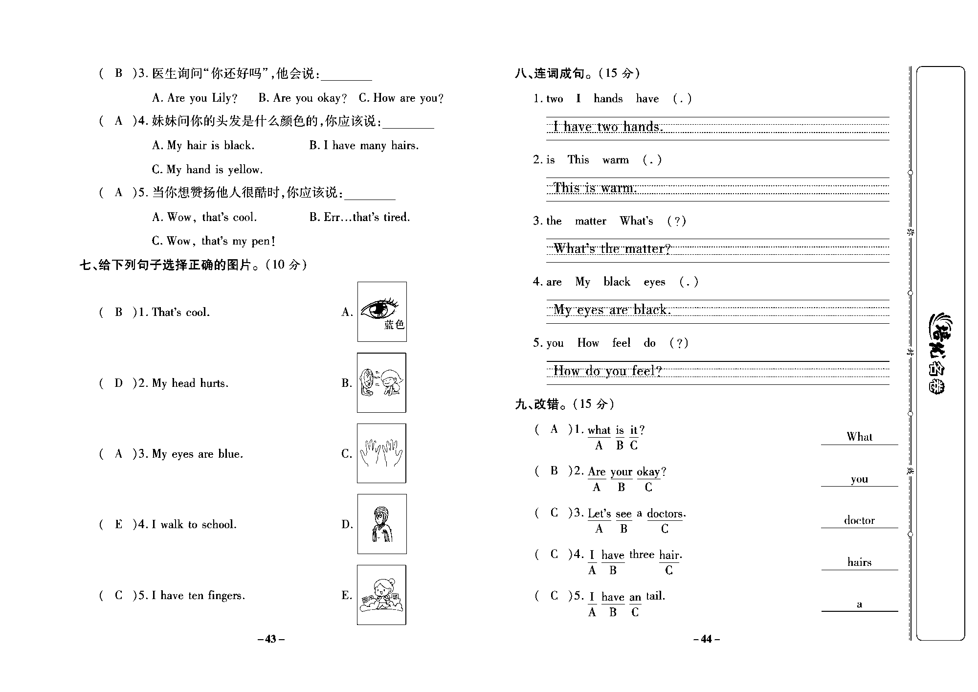 培优名卷三年级上册英语冀教版教师用书（含答案）_部分11.pdf