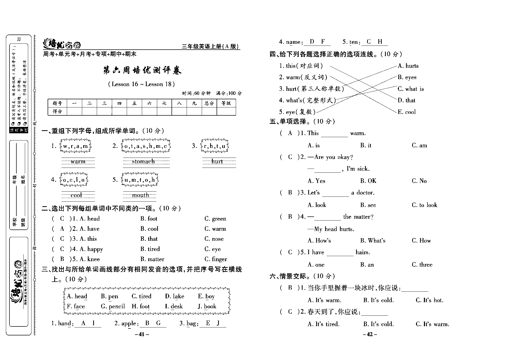 培优名卷三年级上册英语冀教版教师用书（含答案）_部分11.pdf