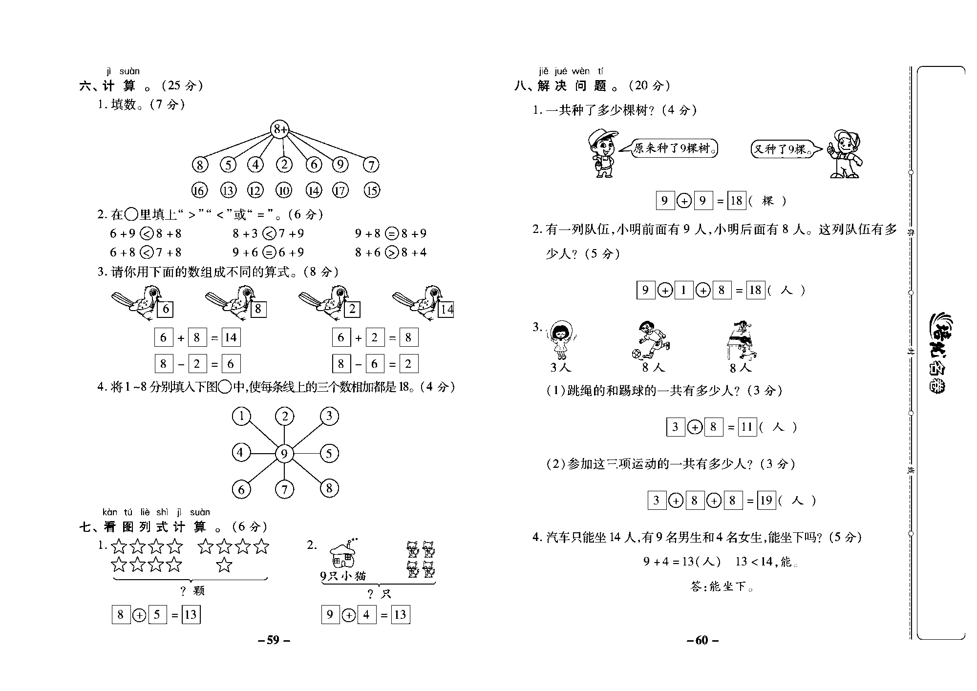 培优名卷一年级上册数学西师版教师用书(含答案)_部分15.pdf