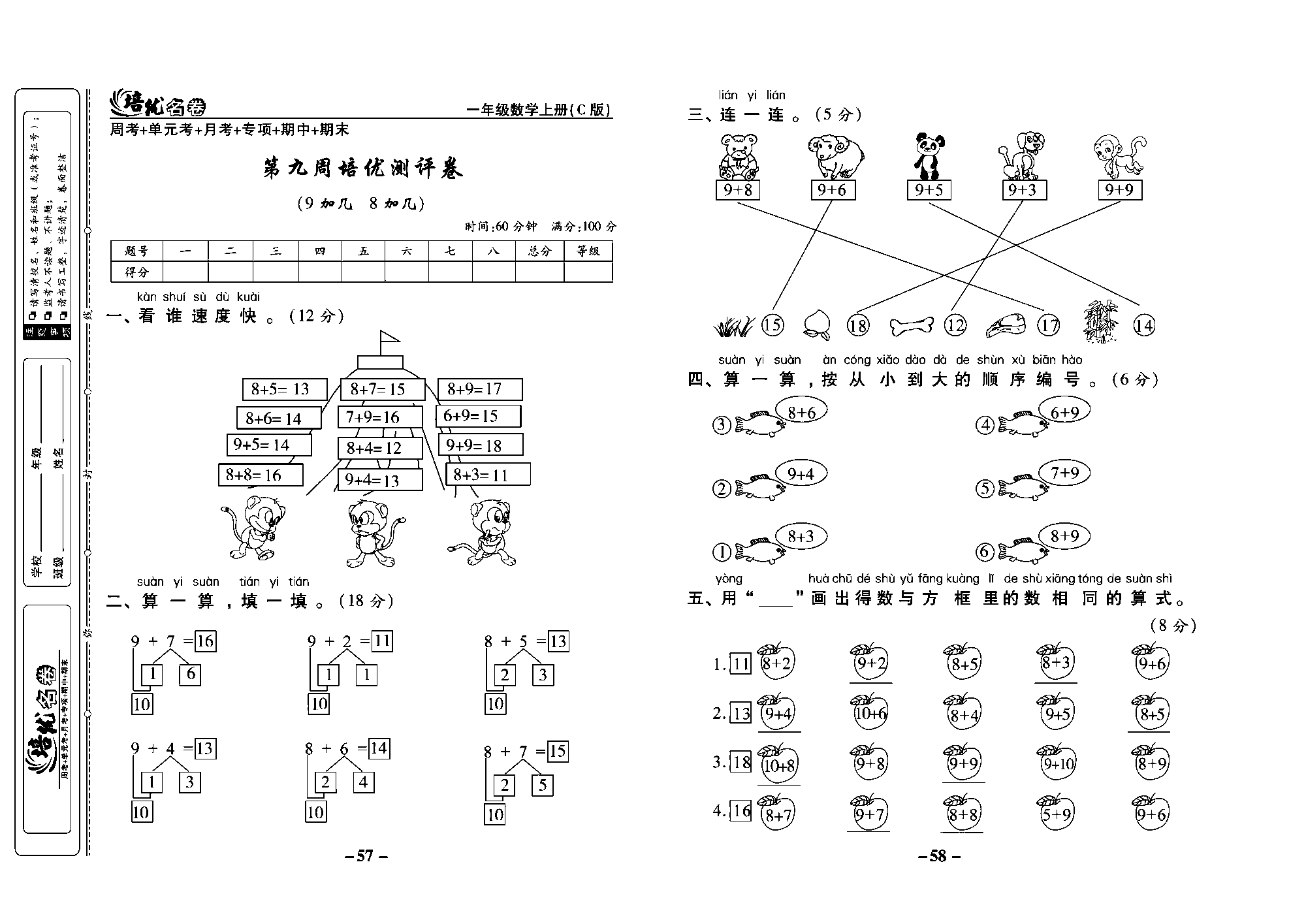 培优名卷一年级上册数学西师版教师用书(含答案)_部分15.pdf