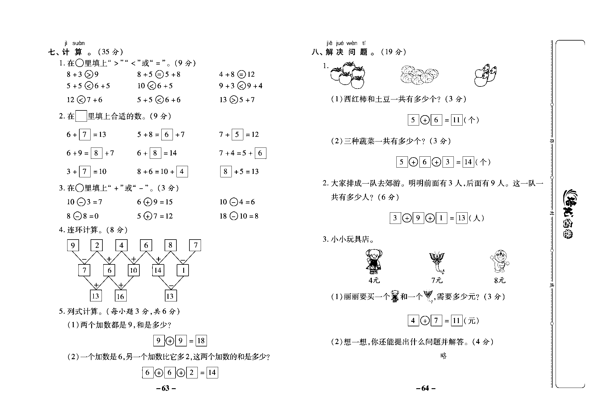 培优名卷一年级上册数学西师版教师用书(含答案)_部分16.pdf