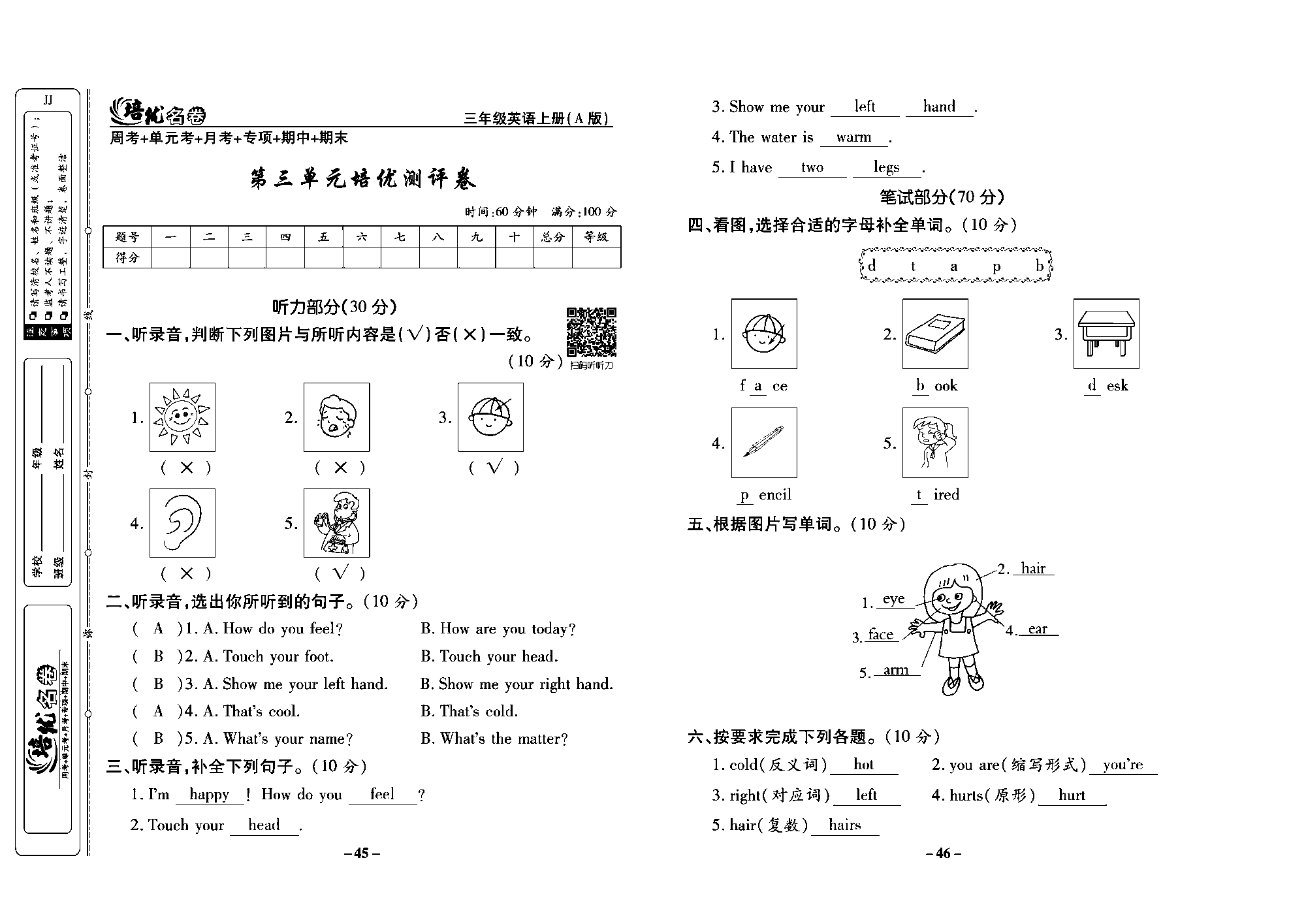 培优名卷三年级上册英语冀教版教师用书（含答案）_部分12.pdf