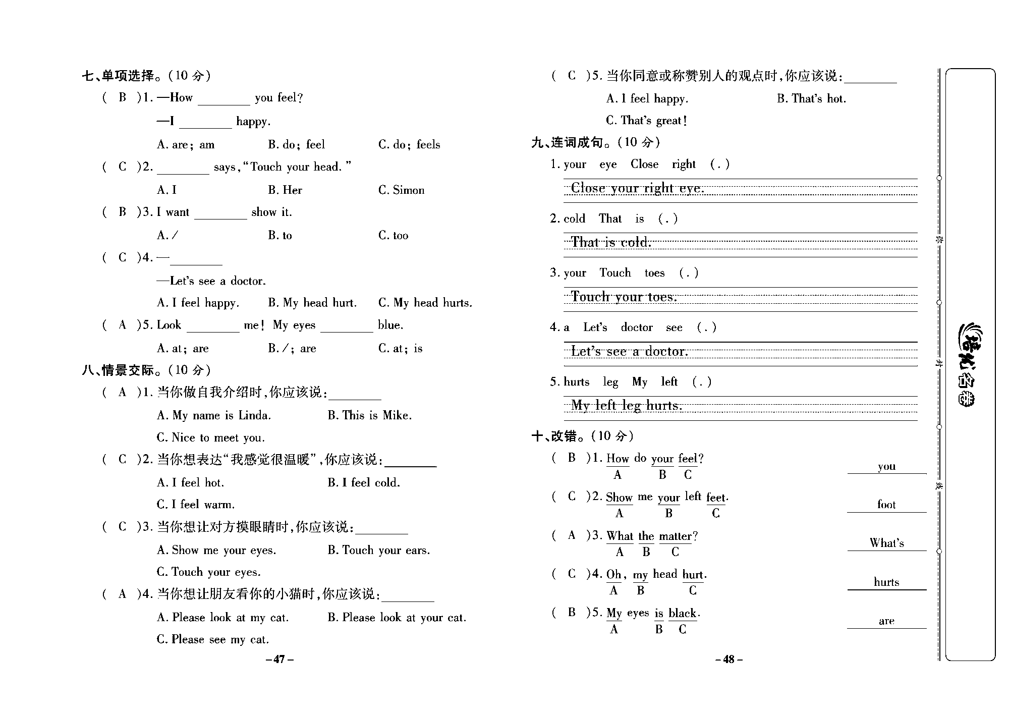 培优名卷三年级上册英语冀教版教师用书（含答案）_部分12.pdf