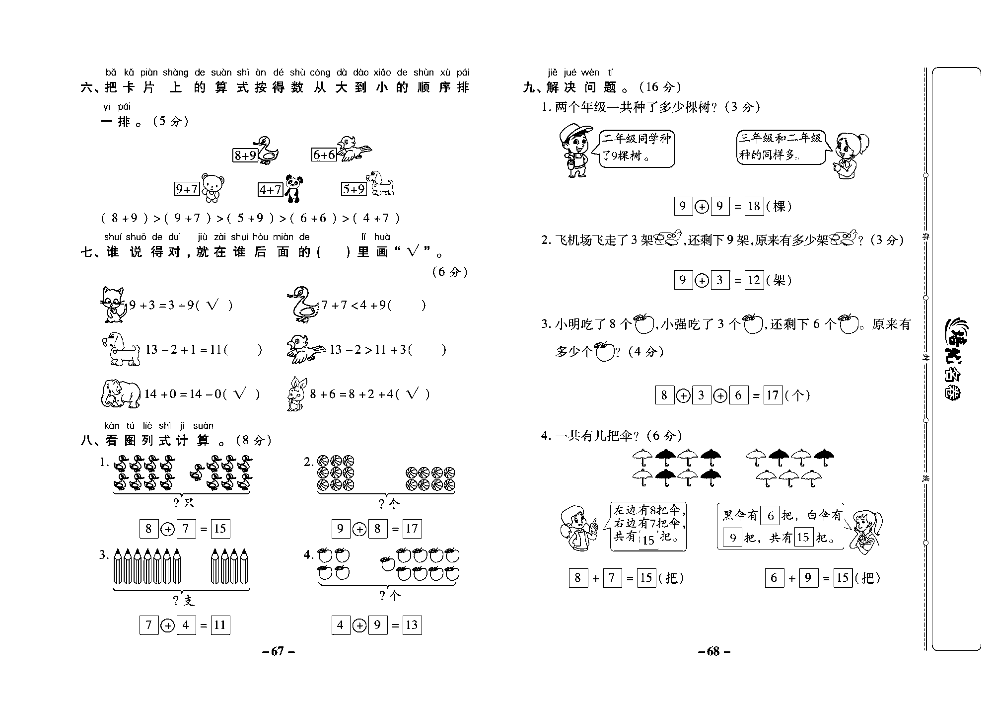 培优名卷一年级上册数学西师版教师用书(含答案)_部分17.pdf