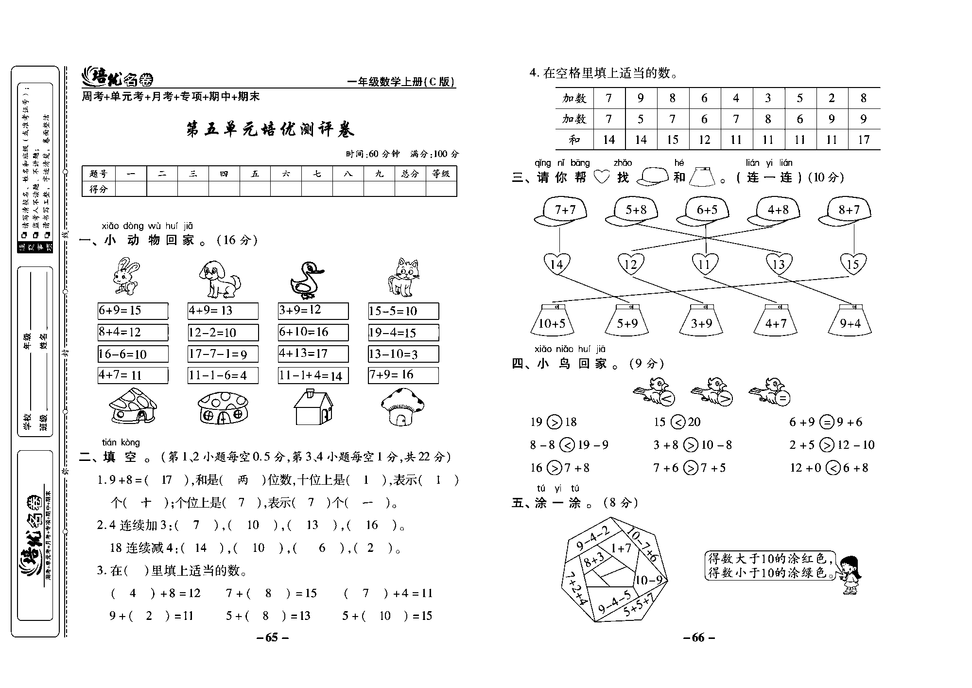 培优名卷一年级上册数学西师版教师用书(含答案)_部分17.pdf