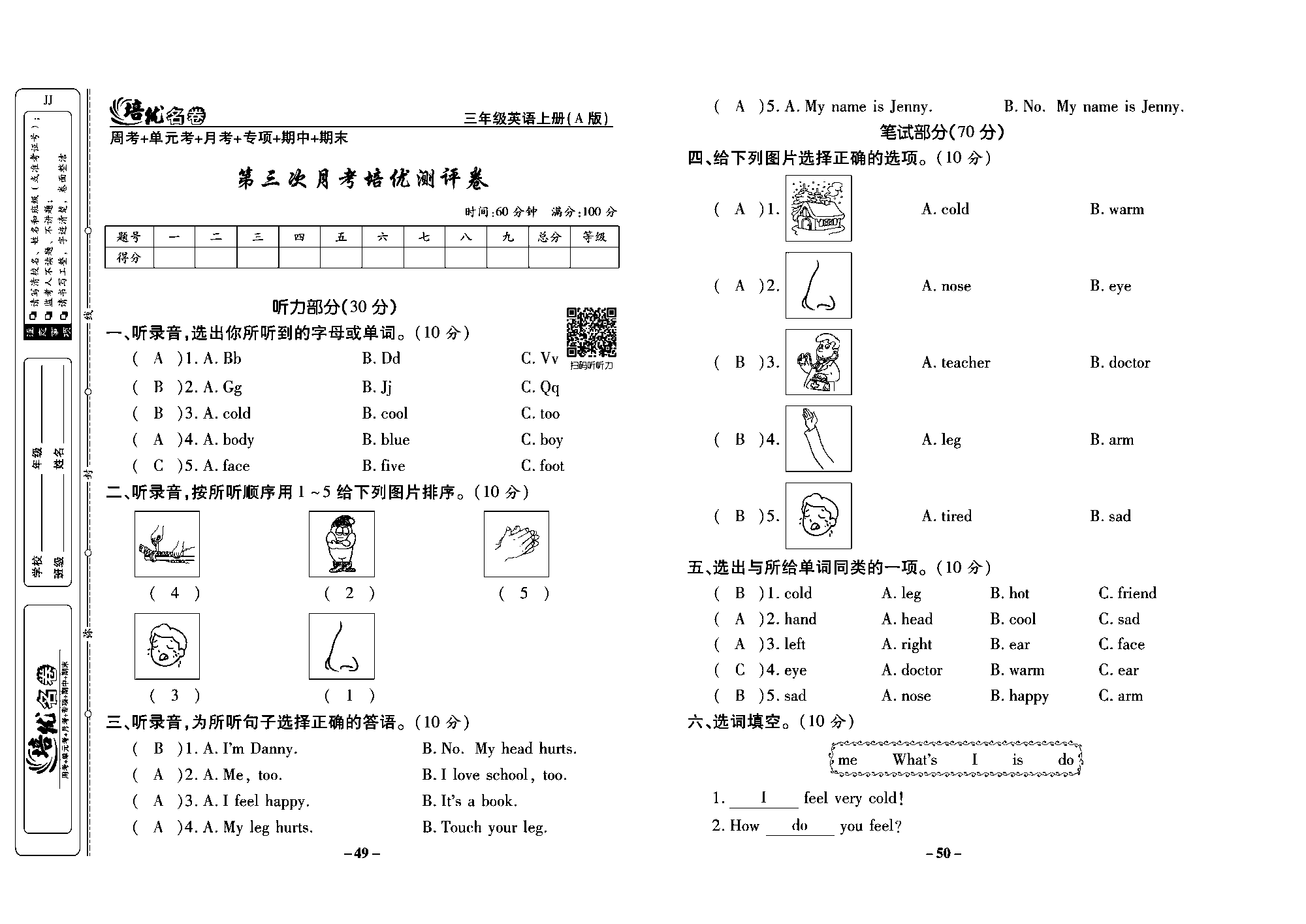 培优名卷三年级上册英语冀教版教师用书（含答案）_部分13.pdf