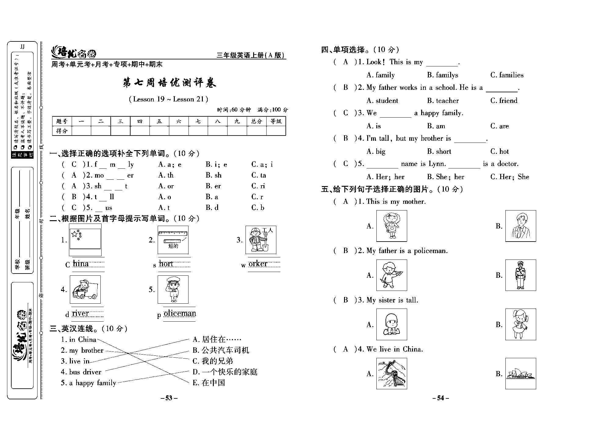 培优名卷三年级上册英语冀教版教师用书（含答案）_部分14.pdf