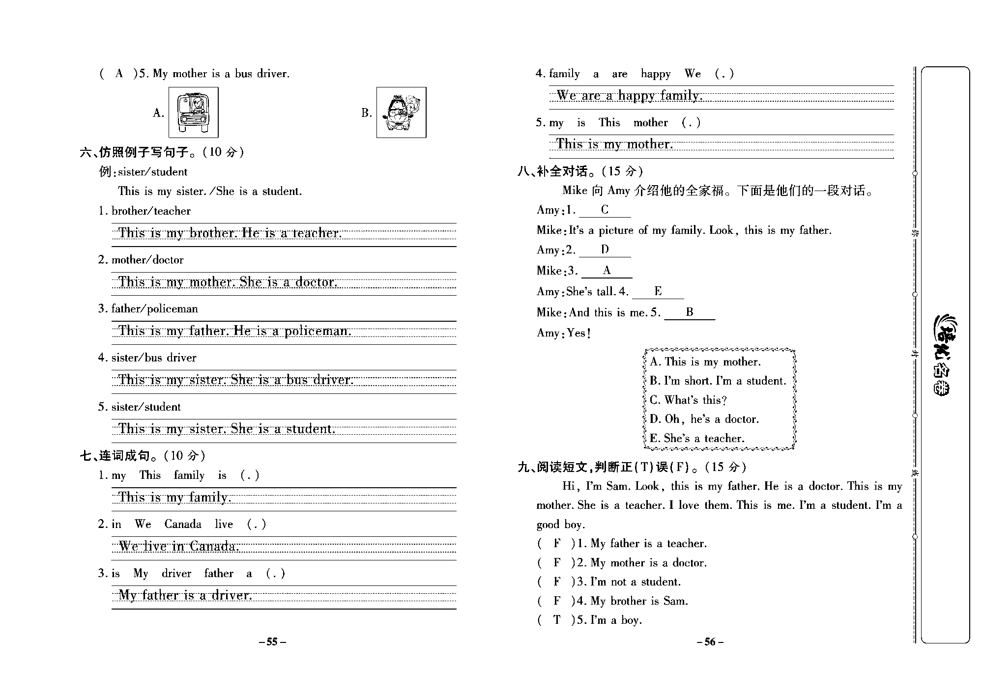 培优名卷三年级上册英语冀教版教师用书（含答案）_部分14.pdf