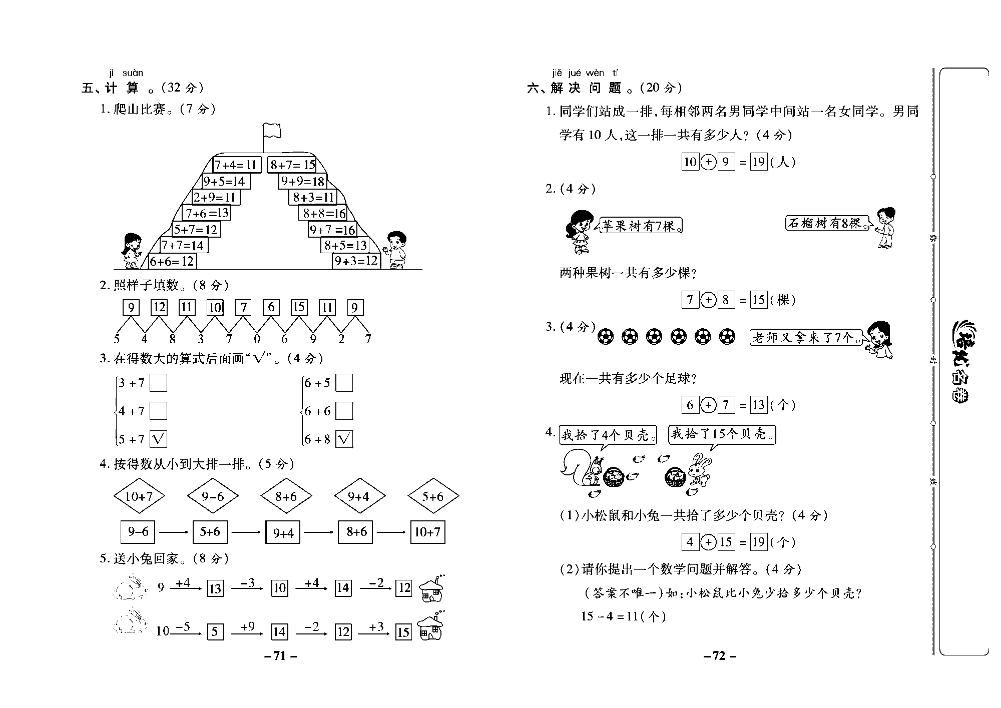 培优名卷一年级上册数学西师版教师用书(含答案)_部分18.pdf