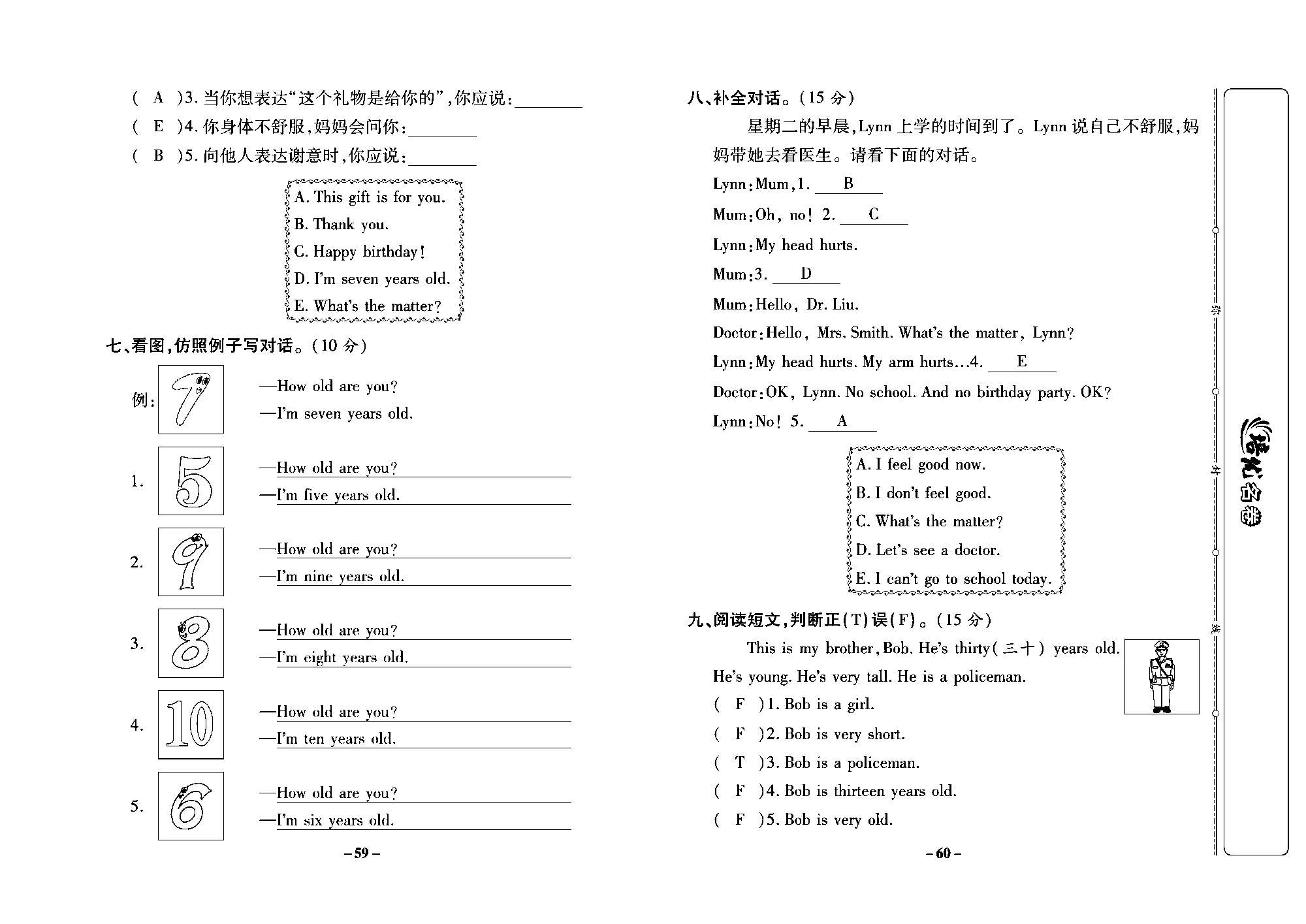 培优名卷三年级上册英语冀教版教师用书（含答案）_部分15.pdf