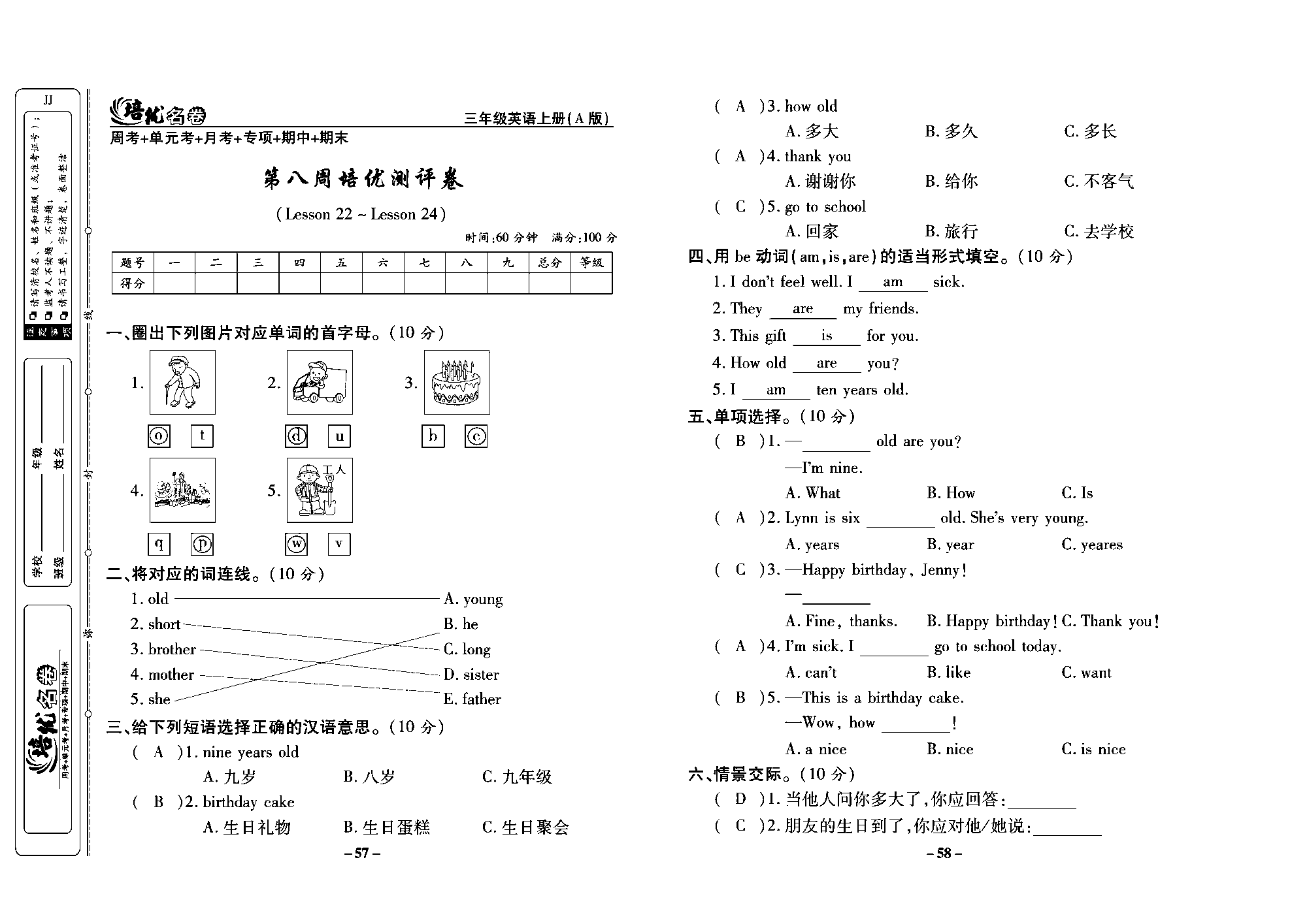 培优名卷三年级上册英语冀教版教师用书（含答案）_部分15.pdf