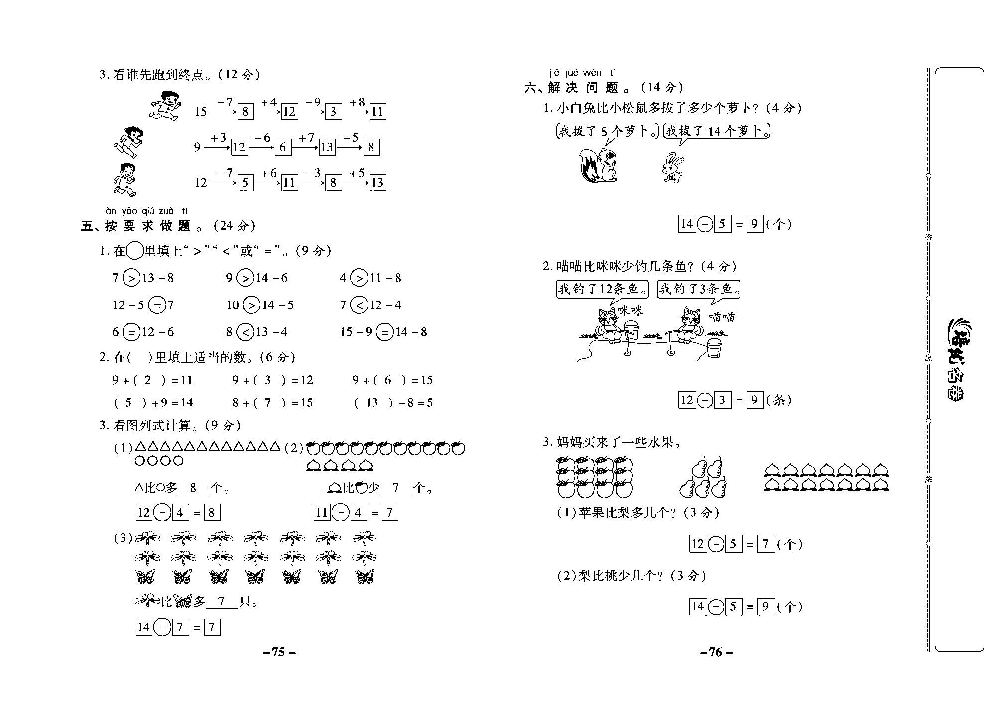 培优名卷一年级上册数学西师版教师用书(含答案)_部分19.pdf