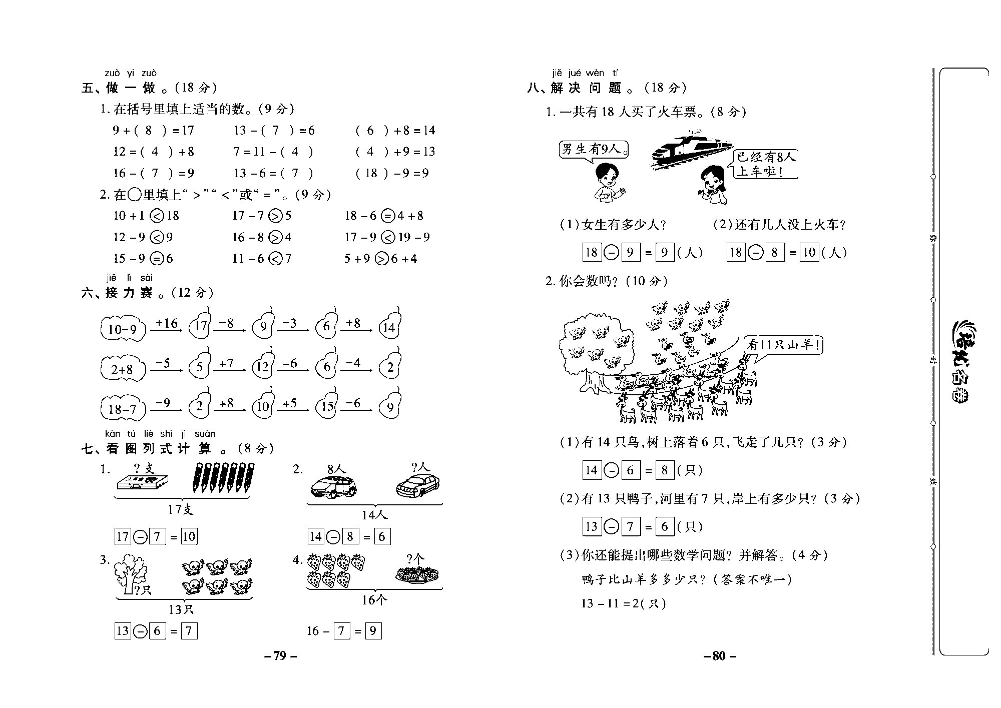 培优名卷一年级上册数学西师版教师用书(含答案)_部分20.pdf