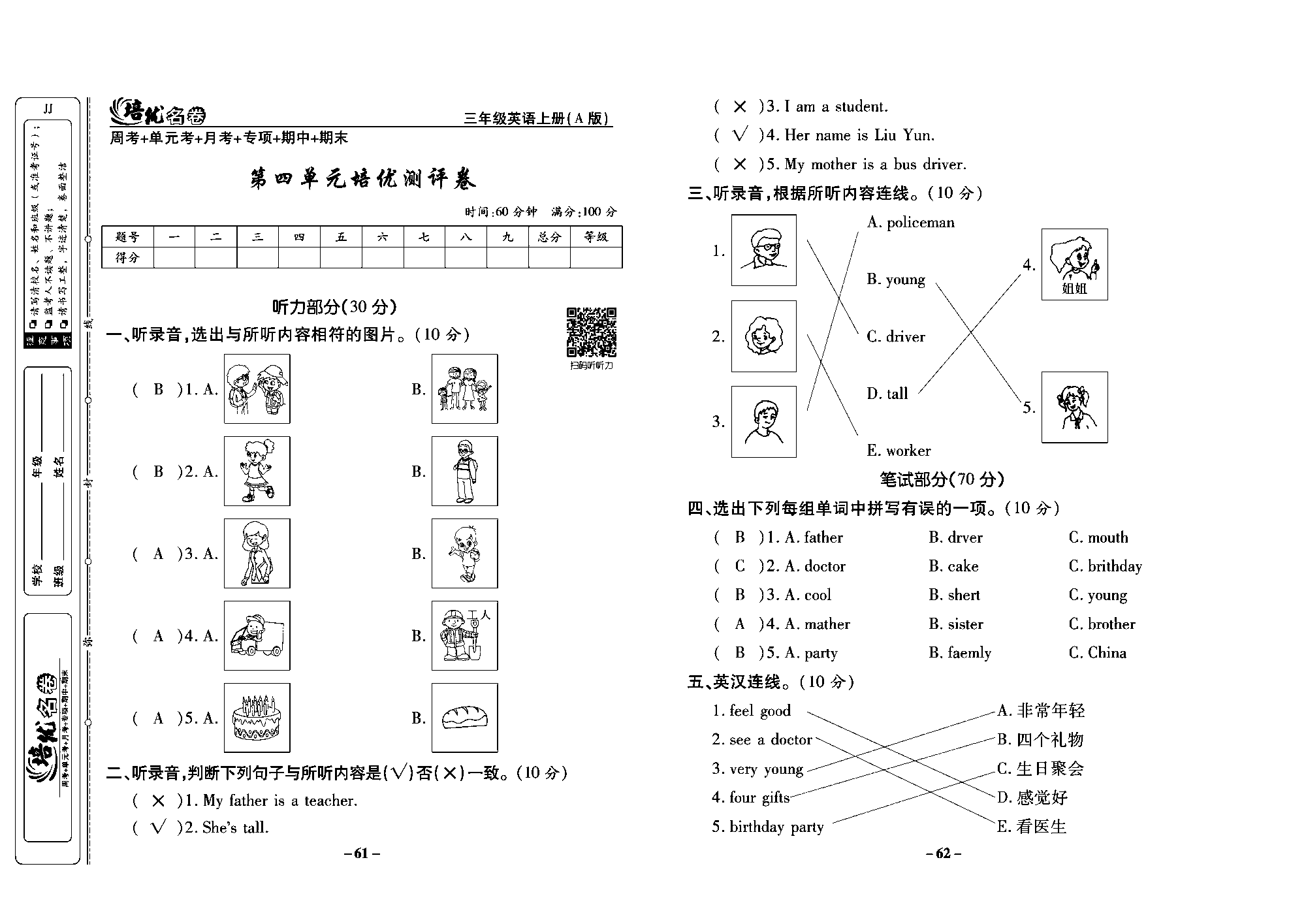 培优名卷三年级上册英语冀教版教师用书（含答案）_部分16.pdf